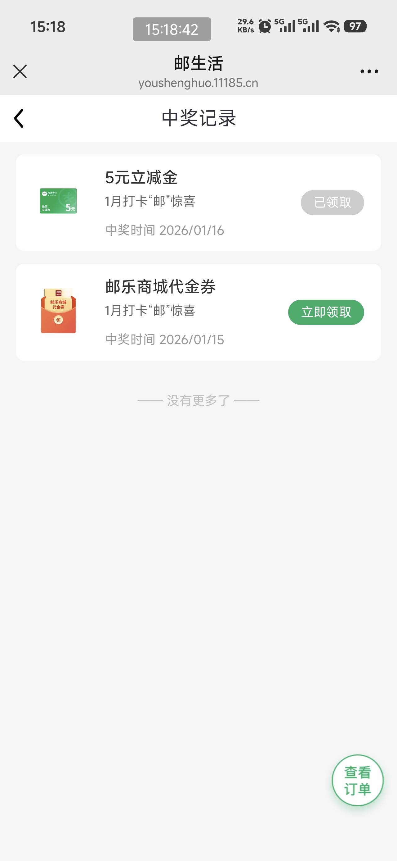 邮生活签到7天没中立减金，第8天居然给5了


98 / 作者:芥末芥末芥末 / 