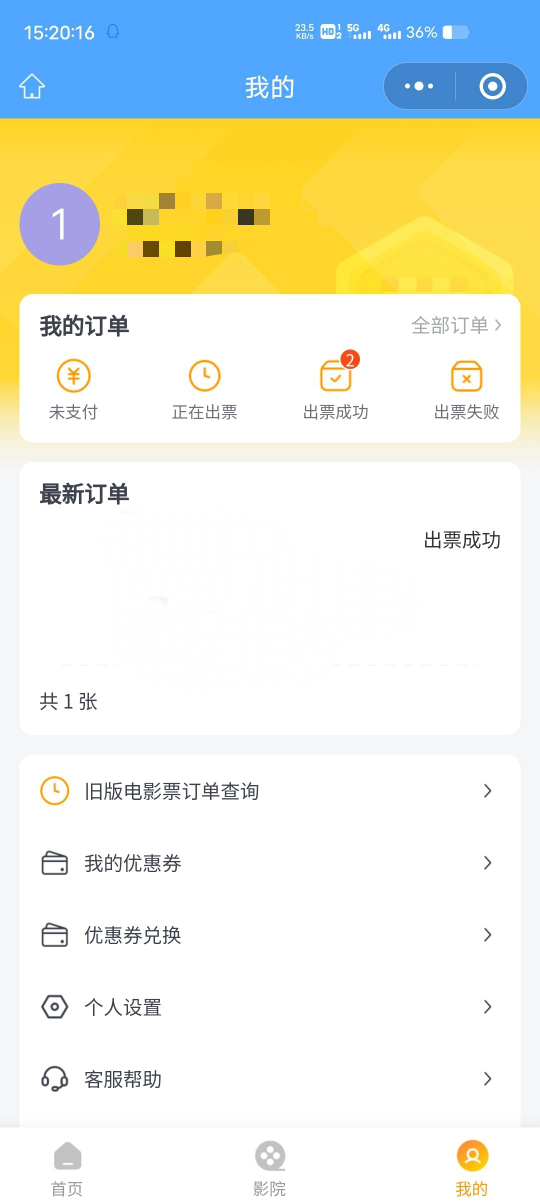 江苏工会电影反申请后续，平台把优惠券退回来了

55 / 作者:一起听诀别书 / 