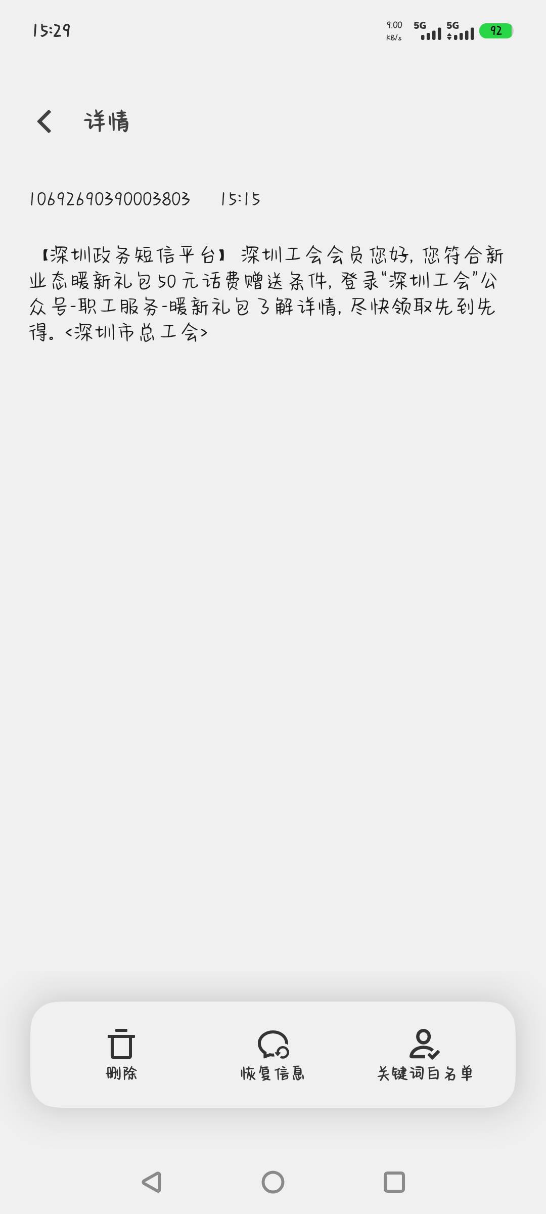 深工发钱了，下载职工之家app，申领新业态身份，去广东深圳会场就可以领了，50话费

34 / 作者:shyboy / 