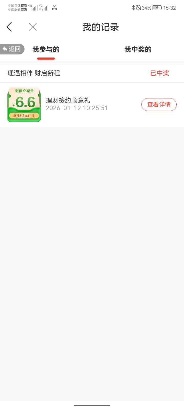 徽商银行签约理财的6.6，非要打电话才到账，第一次立减金居然不到账，还要去打电话，42 / 作者:蓝色的无耳猫 / 