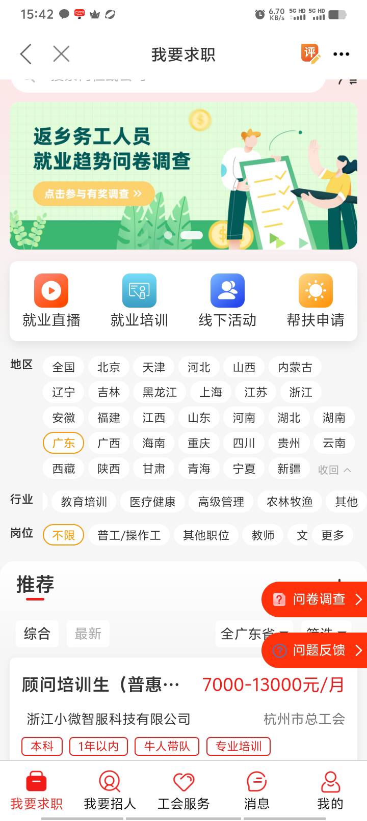 深工发钱了，下载职工之家app，申领新业态身份，去广东深圳会场就可以领了，50话费

37 / 作者:好听的昵称啊 / 