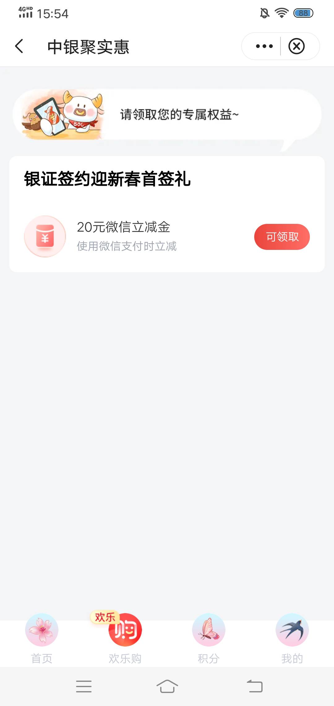 深圳中行签约的，领了全国的，重新换绑的差点忘记领了，第三次领取。

76 / 作者:啤酒几块钱 / 
