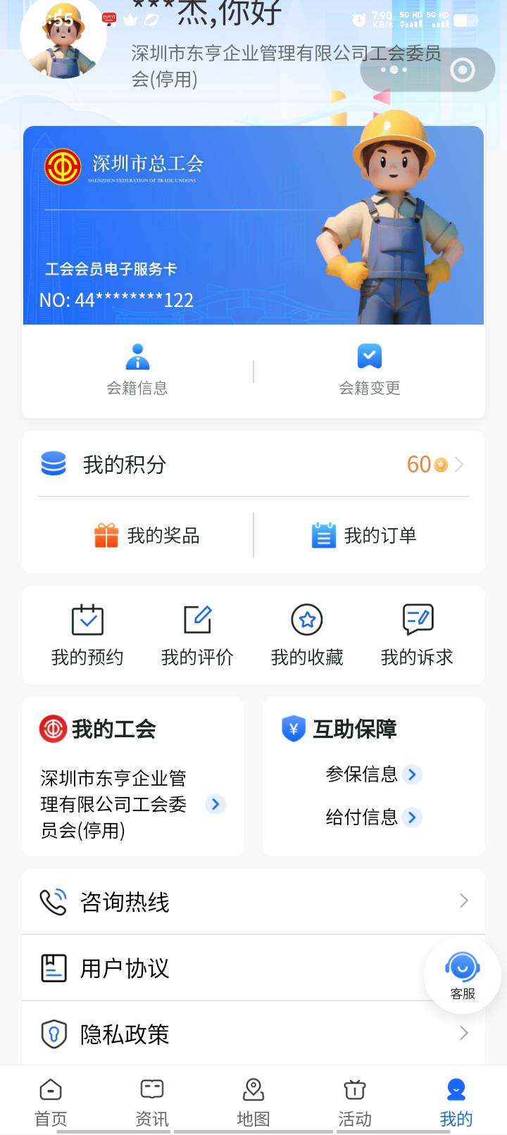 深工发钱了，下载职工之家app，申领新业态身份，去广东深圳会场就可以领了，50话费

7 / 作者:好听的昵称啊 / 