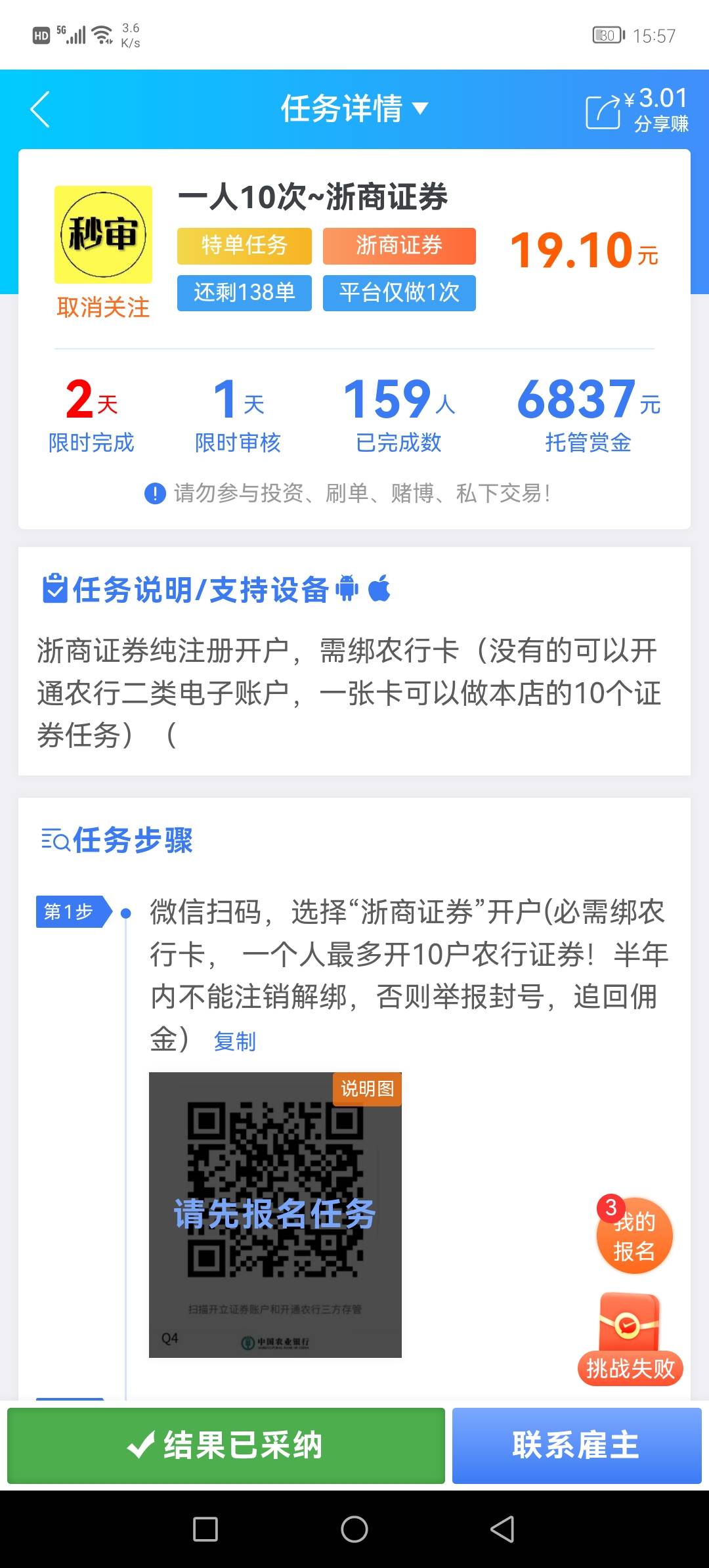 有没有老哥做了.赚这个人的浙商证券。录个屏平分啊。我营业厅开错了。玛德。

45 / 作者:撸贷专业者 / 