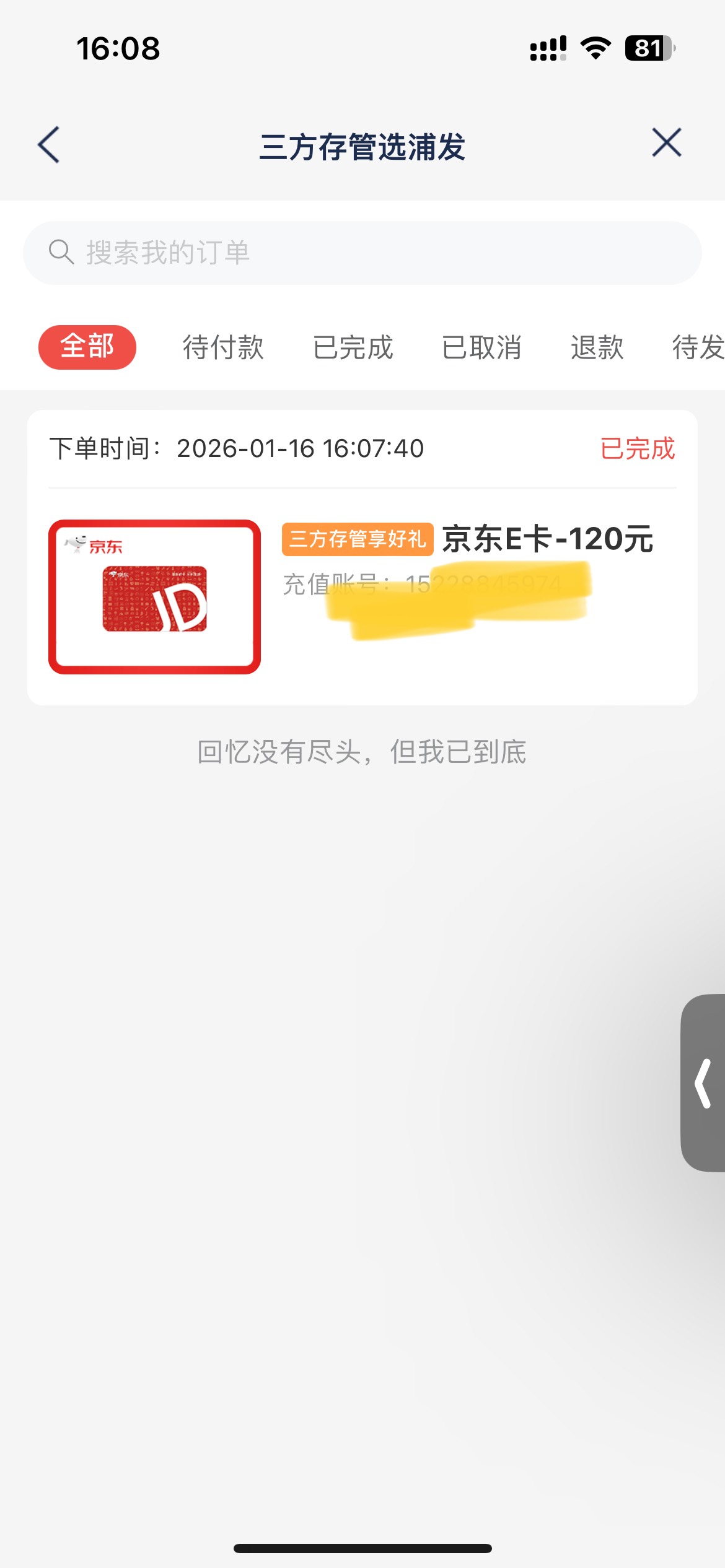 浦发伸万之前特邀的现在能领了

46 / 作者:爱意春风起 / 