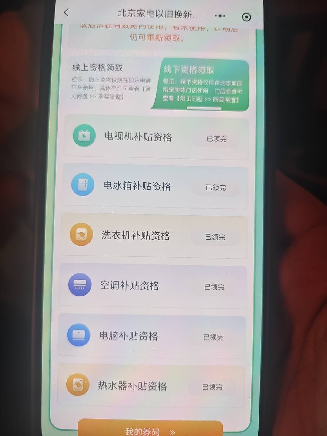 老哥们，京通是抢线上的还是抢线下的那个电脑优惠券？

50 / 作者:小屎 / 