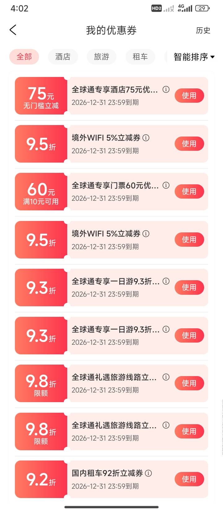 全球通门票和酒店有老哥收吗

33 / 作者:半夜偷毛 / 