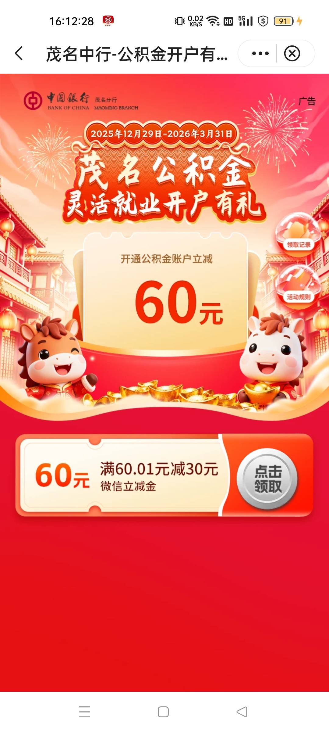 茂名中行，灵活就业公积金，有没有搞头？？

40 / 作者:离情几度丶 / 