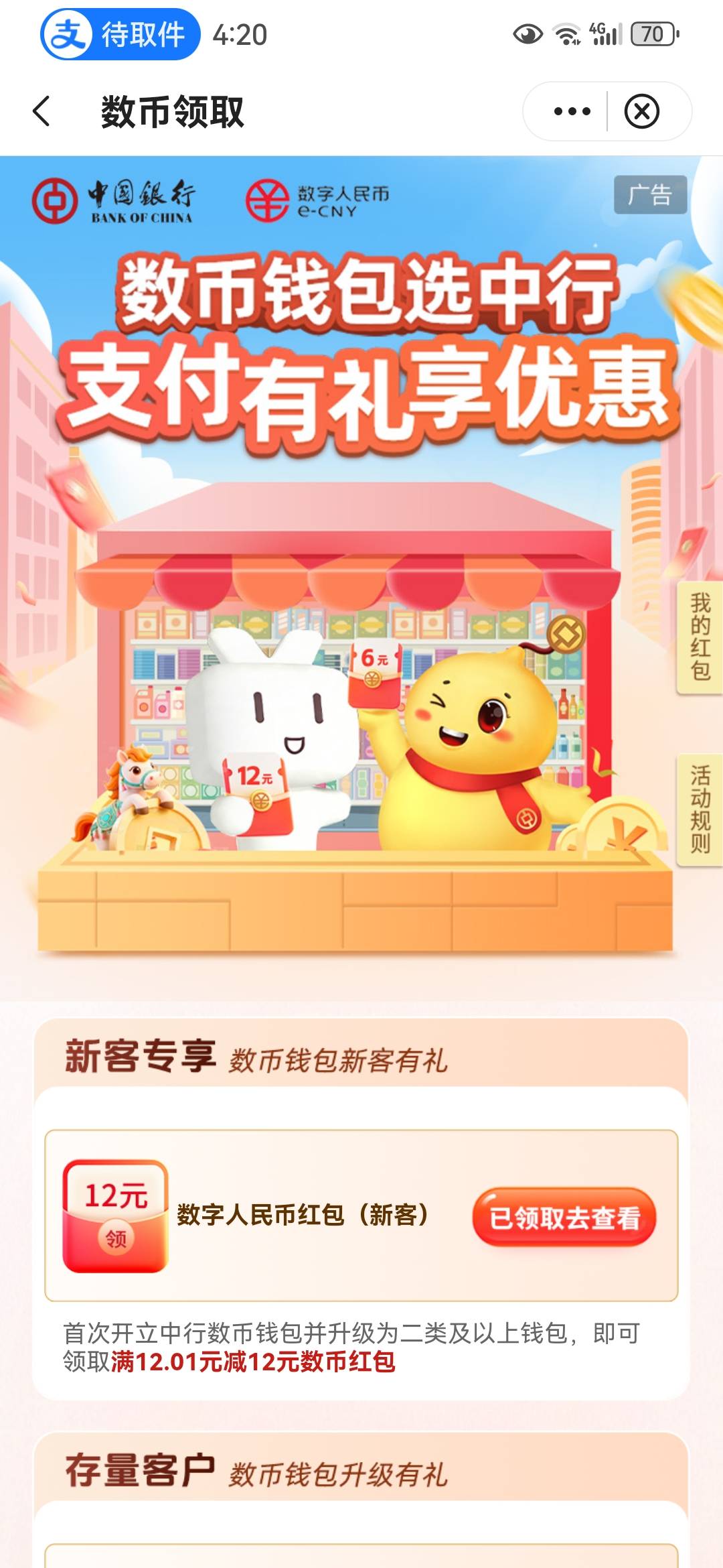 宁波中行，没开过数币的新号 12+15

38 / 作者:宣布哦 / 