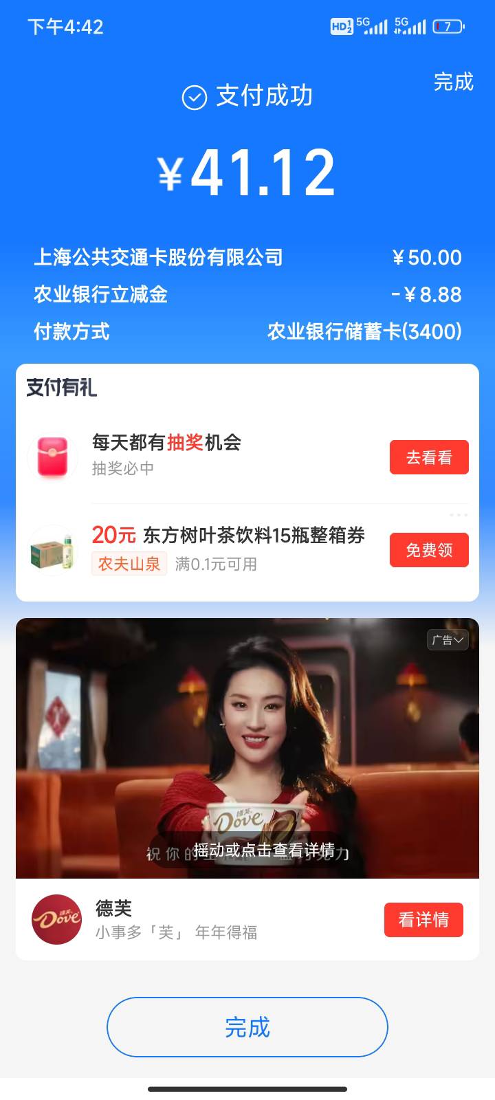 感谢老哥分享北京农行卡8.88刚一月已经开了6张了

80 / 作者:马到成 / 