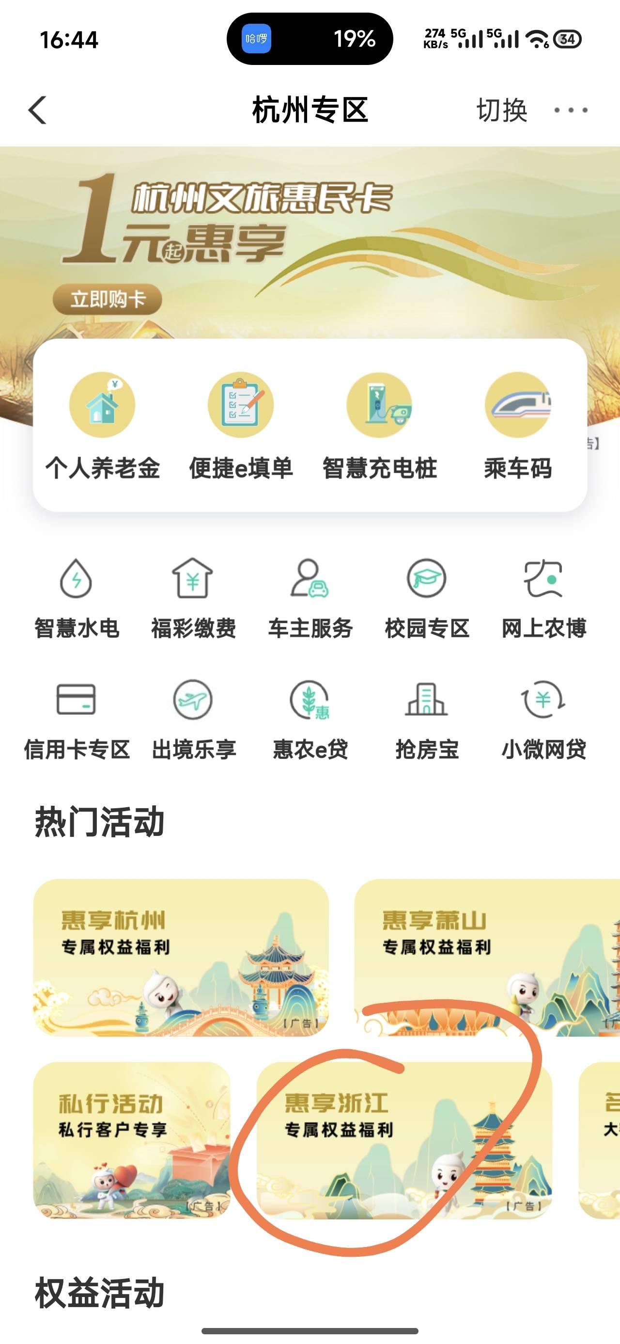 老哥们，老农浙江活动入口在哪里呀？没找到
47 / 作者:晓风残月阿 / 