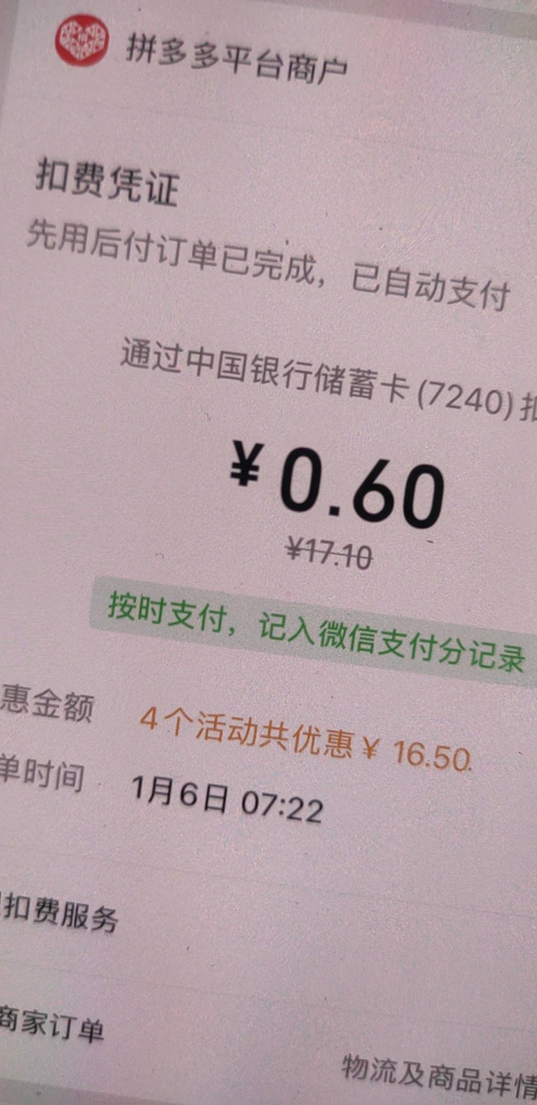 拼多多是真贴心，还知道自己用立减金抵扣

27 / 作者:蜡笔小新玩卡农 / 