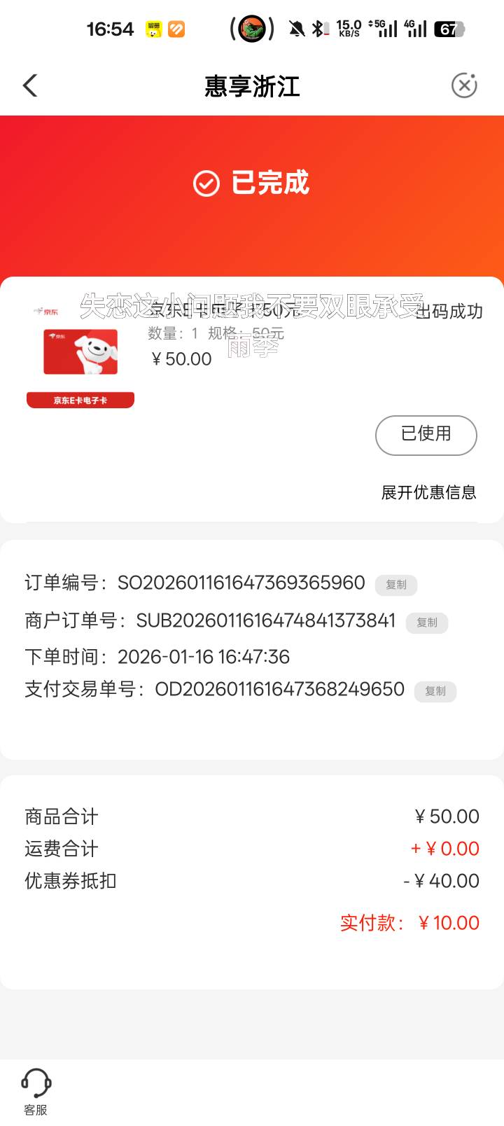 浙江农行50京东卡46粗了

98 / 作者:yaxy / 