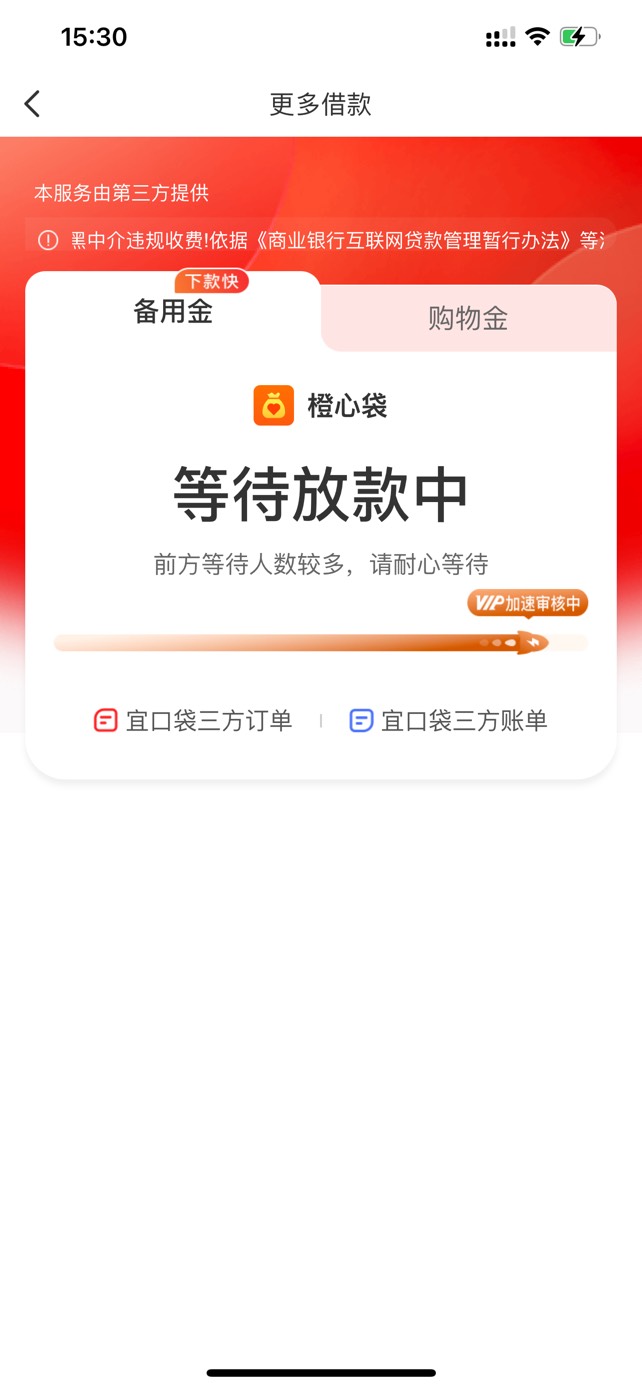 橙心贷，从桔多多app申请，我的下了，进去给1000额度申请后等待放款中，等10来分钟来55 / 作者:今晚星光璀璨 / 