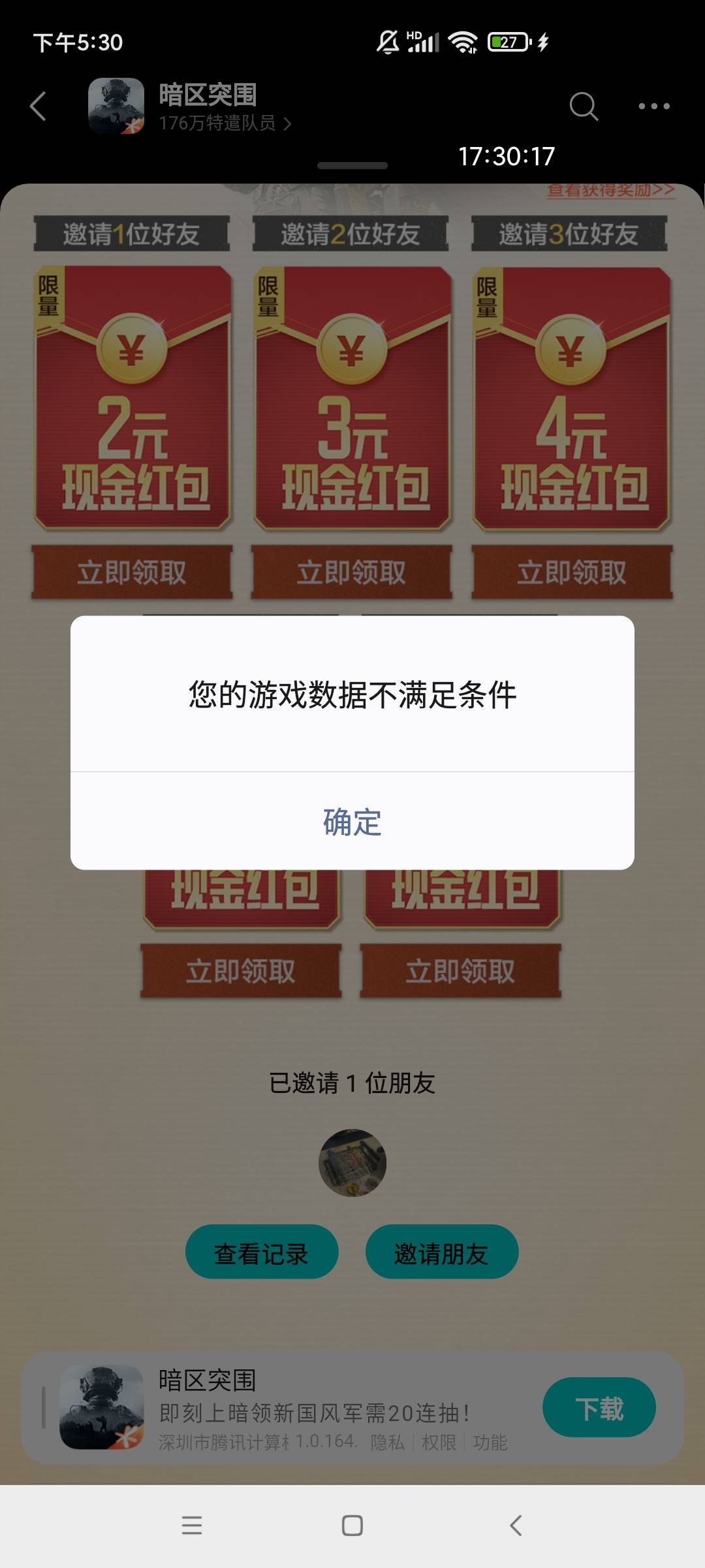 暗区这次邀请连接是不是有问题，这个号别的游戏红包都可以领，就这个暗区邀请的领取不41 / 作者:卡农教授 / 