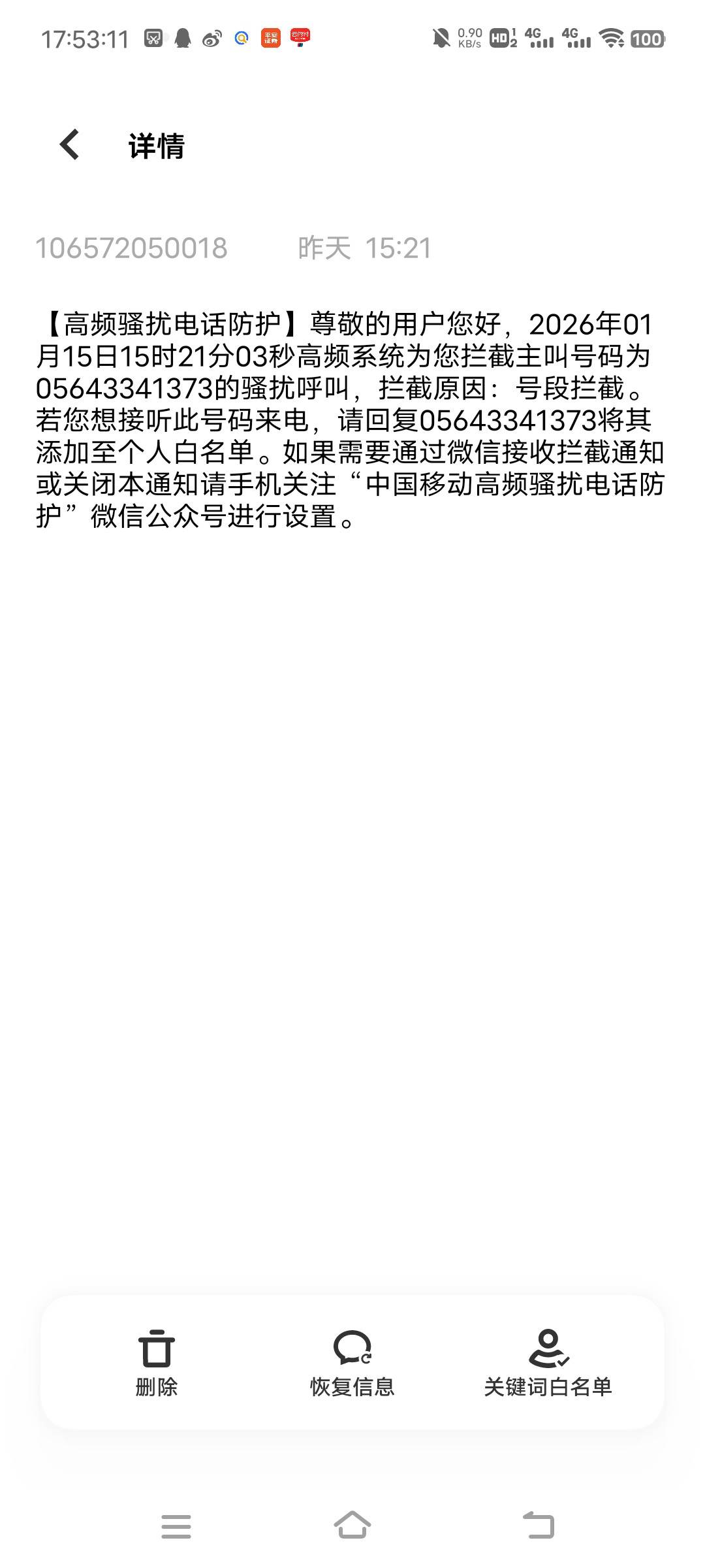 天天打我电话，说是六安社保中心的

24 / 作者:turbo小宇宙 / 