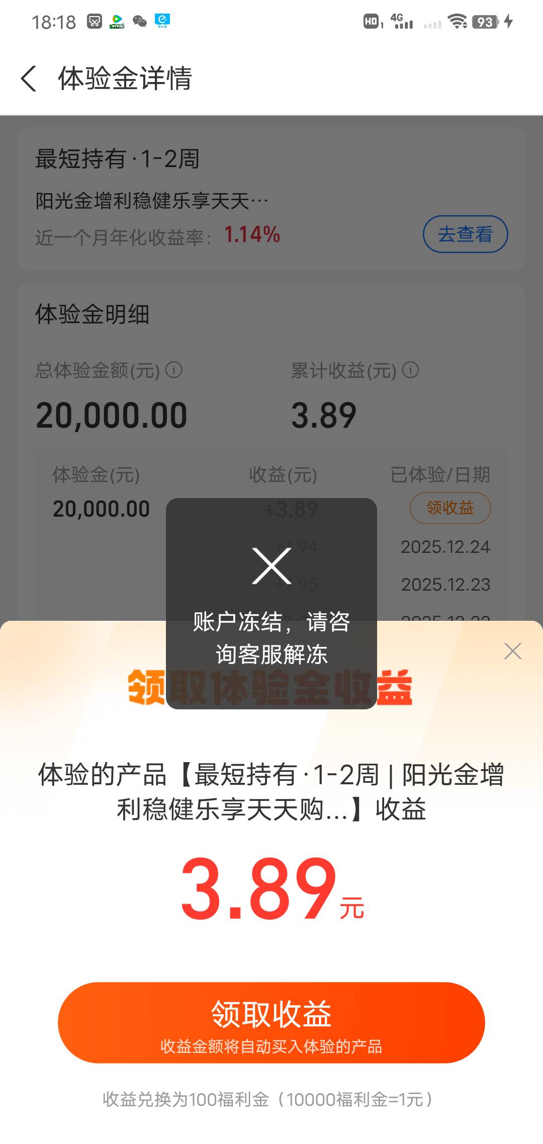 稳利宝体验金领取的时候说账户冻结，是怎么回事

64 / 作者:上海小哥 / 
