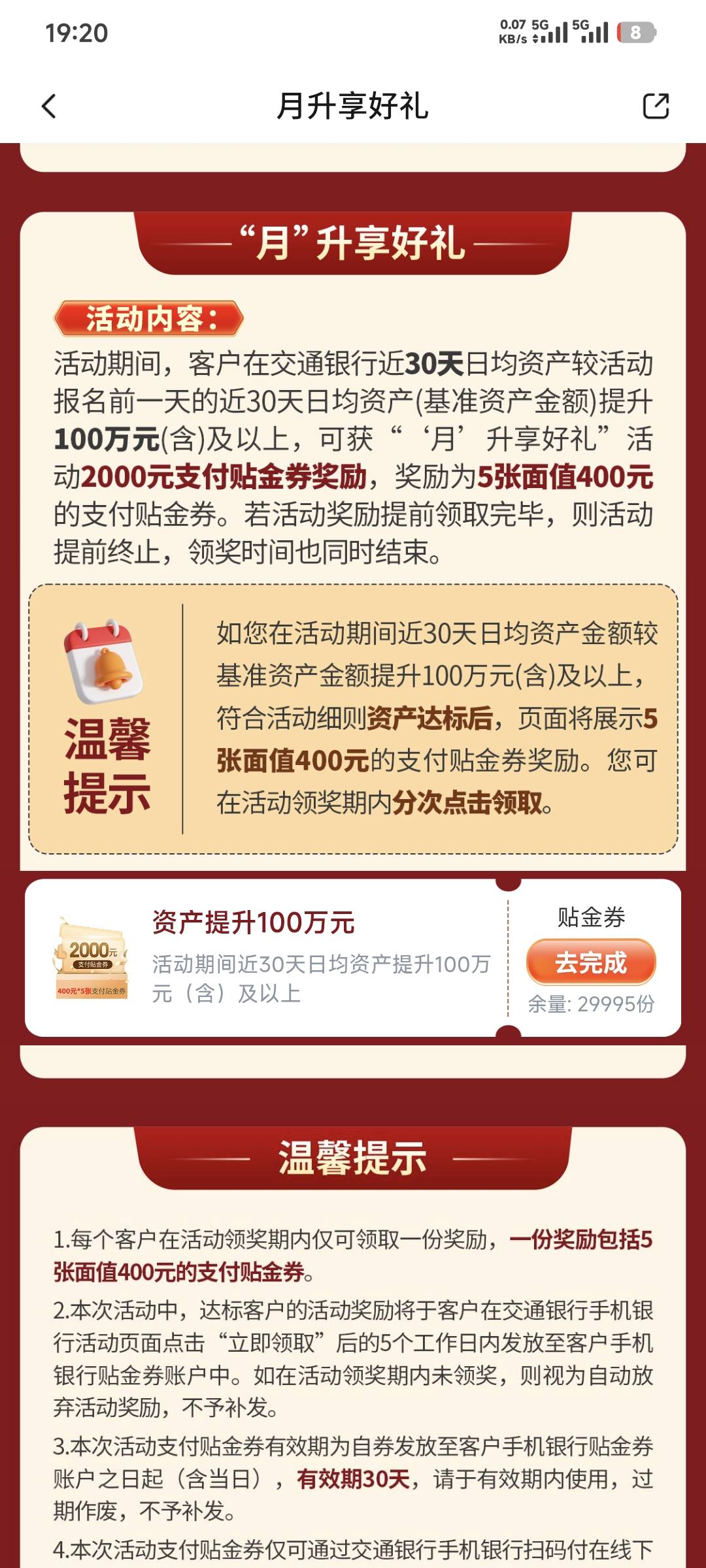 交通银行月均100万得2000贴金券

35 / 作者:卡农豆包 / 