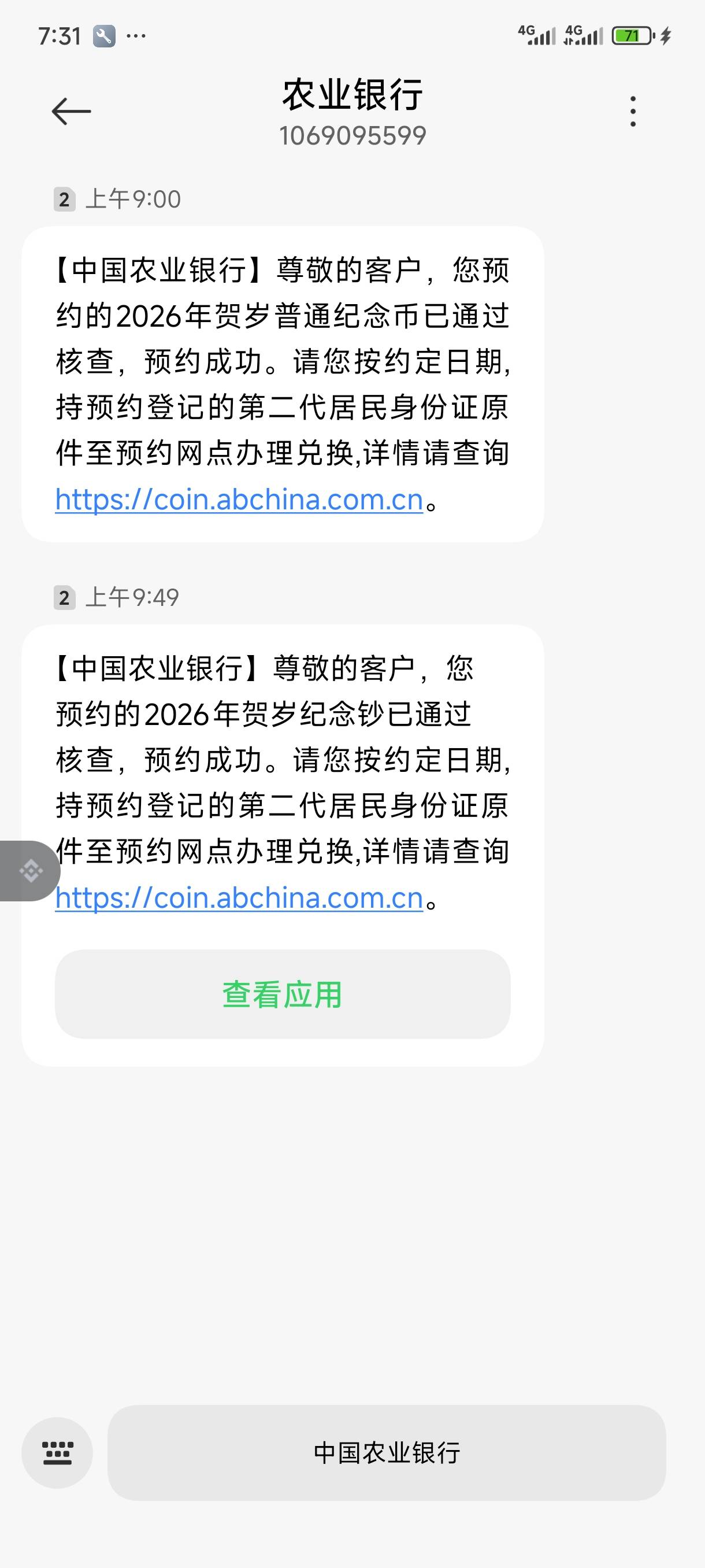 老哥们问个问题，预约的马钞今天来短信了，但是我不记得是去年还是前年预约过一次没去15 / 作者:苏苏姐 / 