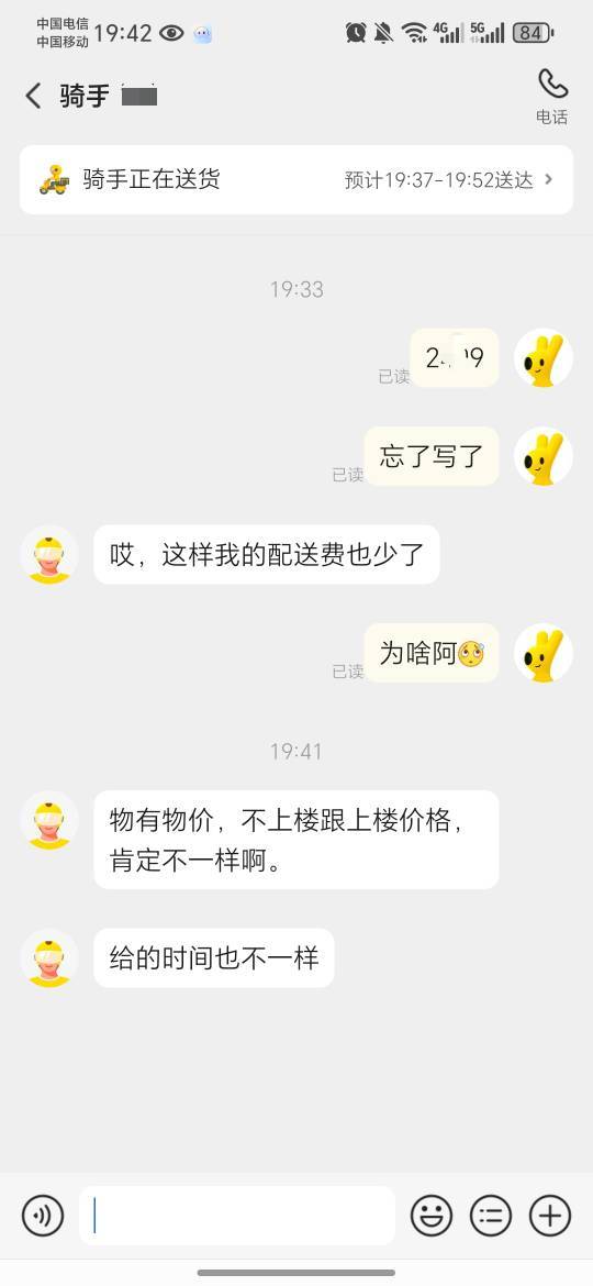 这骑手真滑头，忘记写很多次，第一次遇到，有啥区别

66 / 作者:澳村还我奔驰E / 