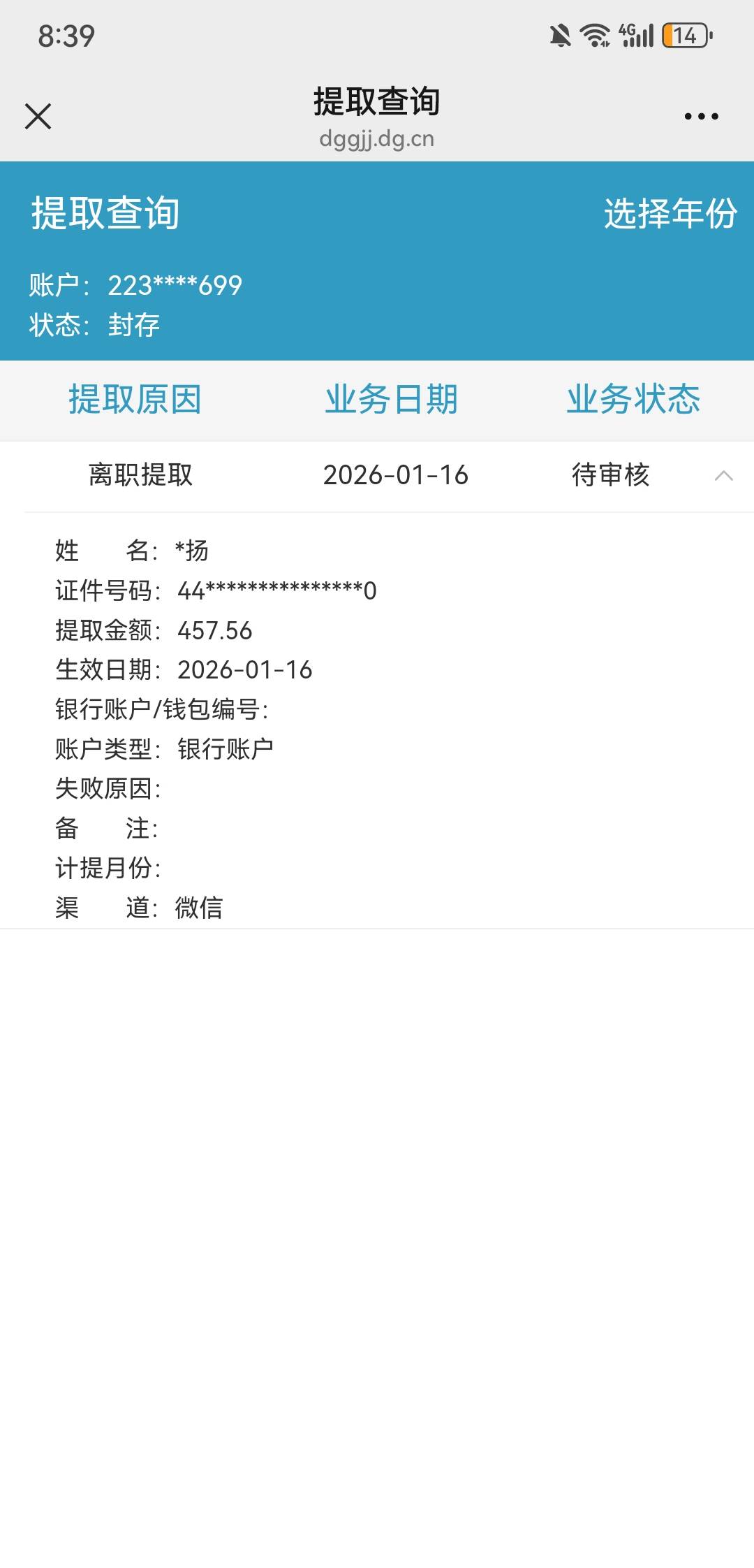 东莞公积金政策改了？好多年前在东莞上个了月的班销户提取不了说要缴满半年离职半年41 / 作者:ing丁墨 / 