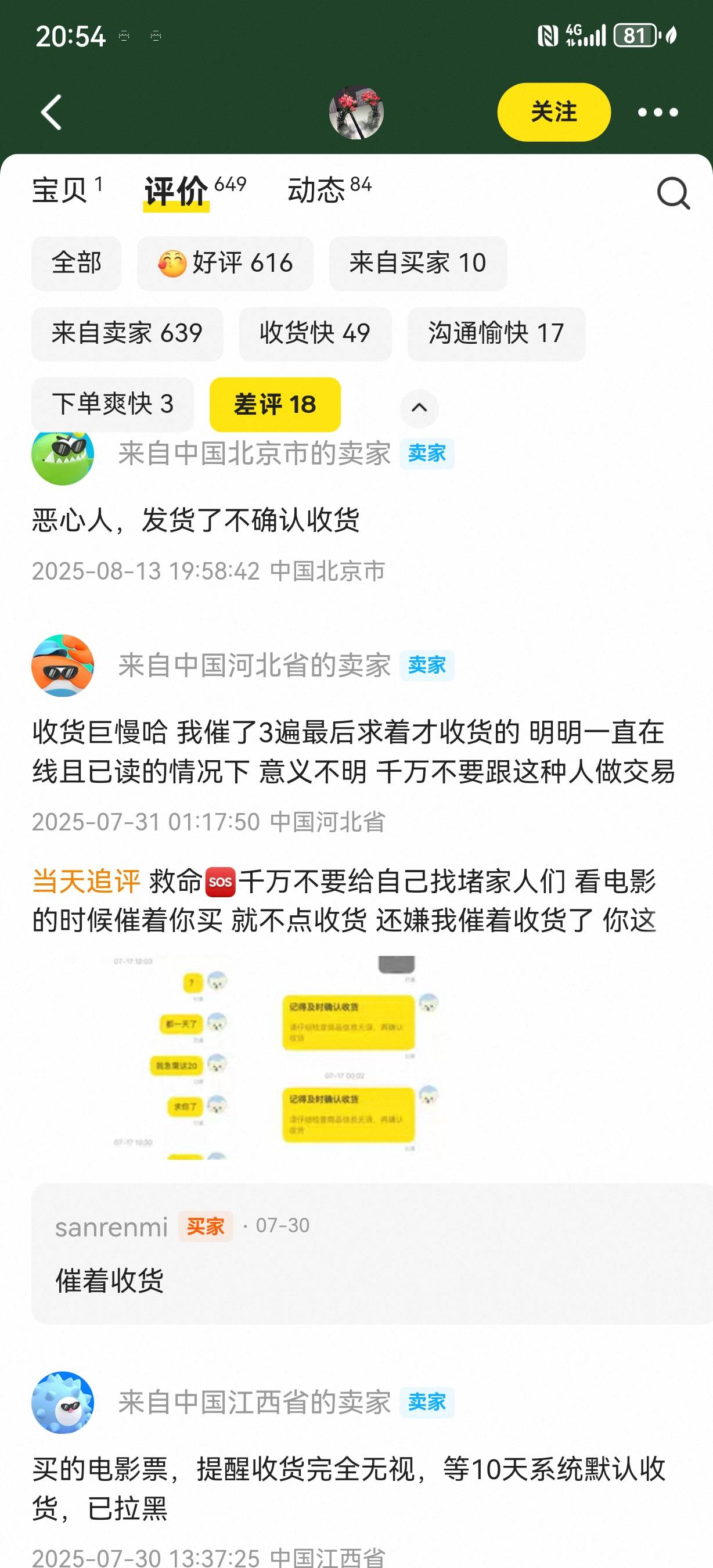 天塌了，出了张电影票，已读不回，刚看了差评，十几条全是电影票自动收货的

86 / 作者:快乐是不存在的 / 