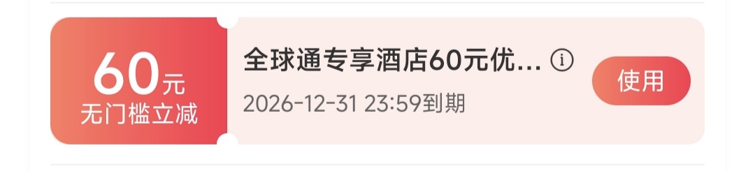 携程60的酒店券有人要吗
53 / 作者:Yoja / 