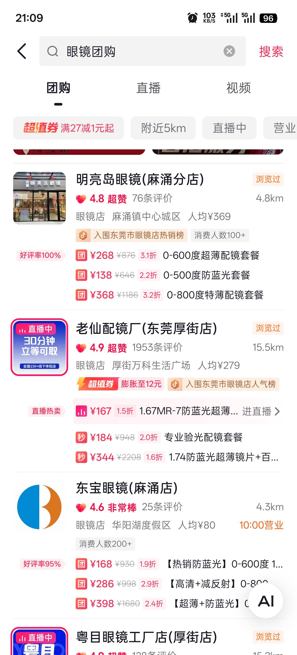 这种一两百的眼镜团购可以买吗？想配副眼镜了

90 / 作者:一起快乐ovo / 