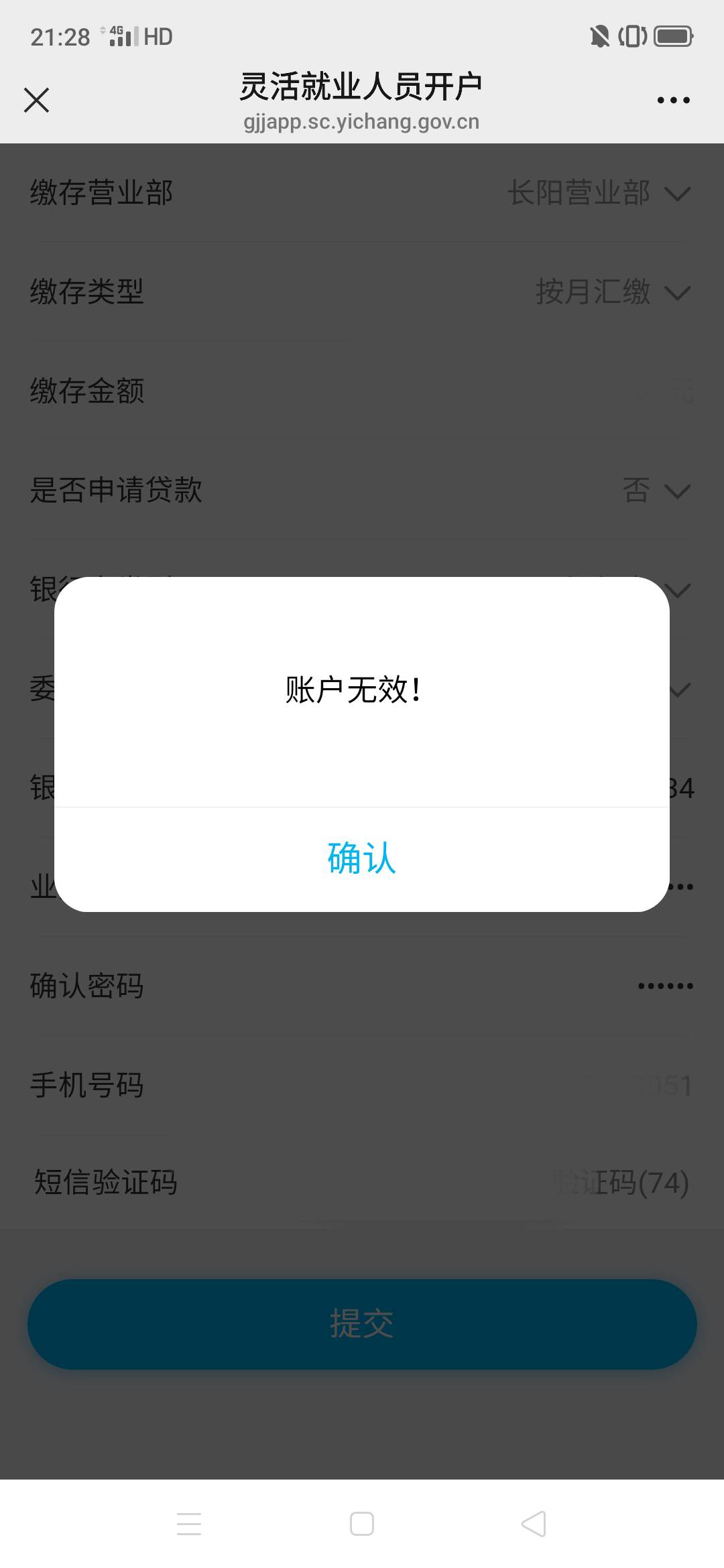 老哥们，宜昌开户你们有遇到这种情况吗？提示账户无效……

53 / 作者:嗯呢喃 / 