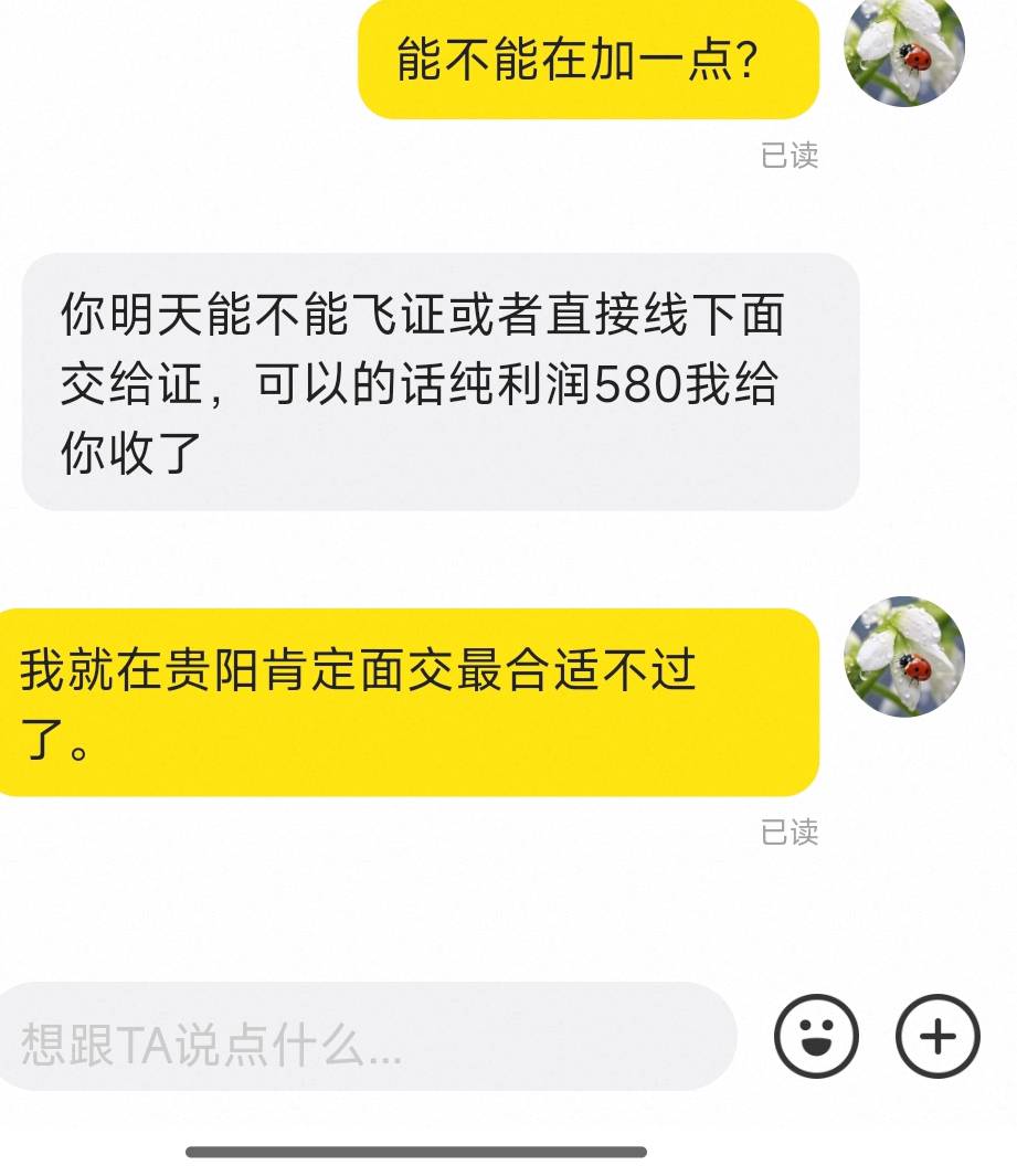 贵阳这边目前利润在500到600这样子。

75 / 作者:浪花的泡沫、 / 