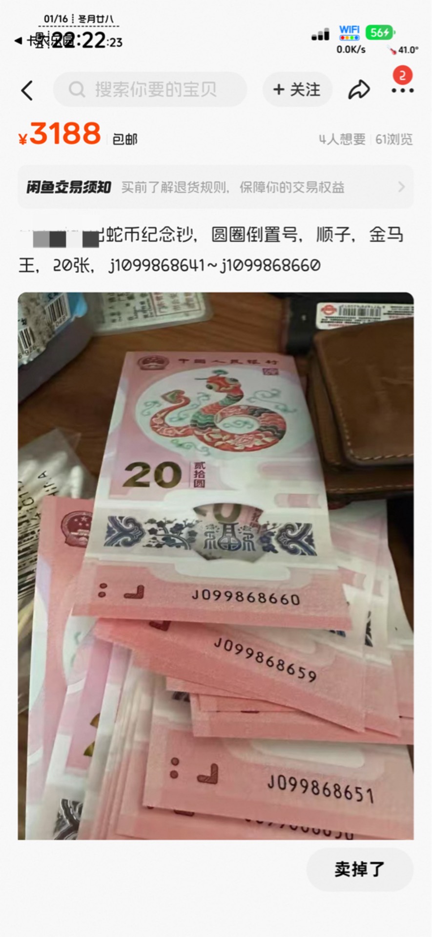 想清楚了，盲盒400多不能出，亏点博一下，宁可拿到手400出，好号码一发就几大千

46 / 作者:不知明的靓仔 / 