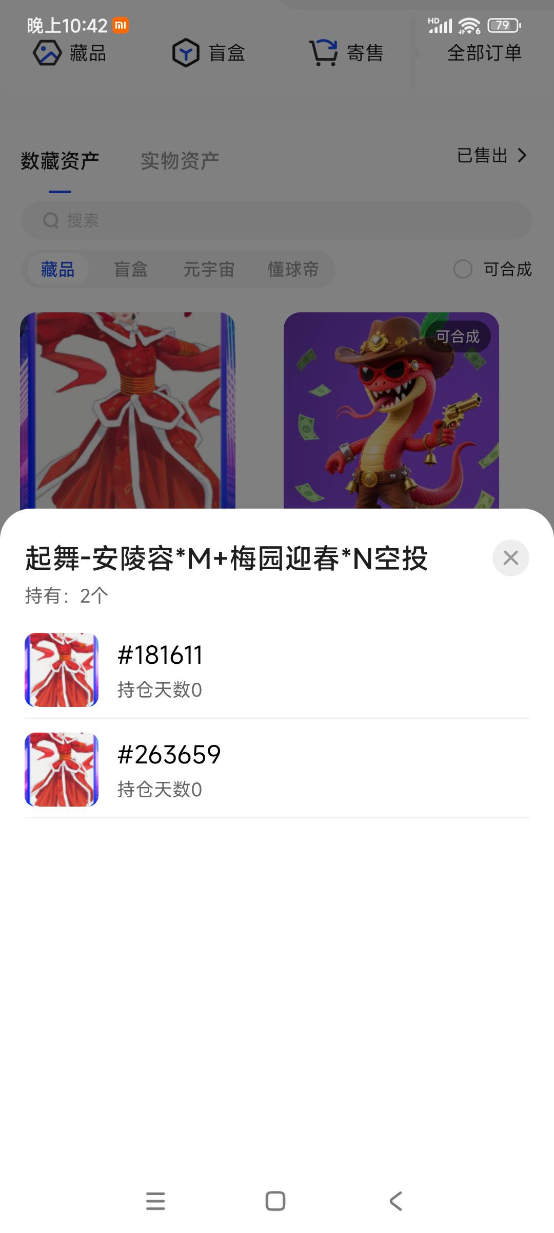 手忙脚乱的把大表哥集到一个号上，合了二个。
还有十几个大表哥不够二十了，算了

45 / 作者:转身倾城萌 / 