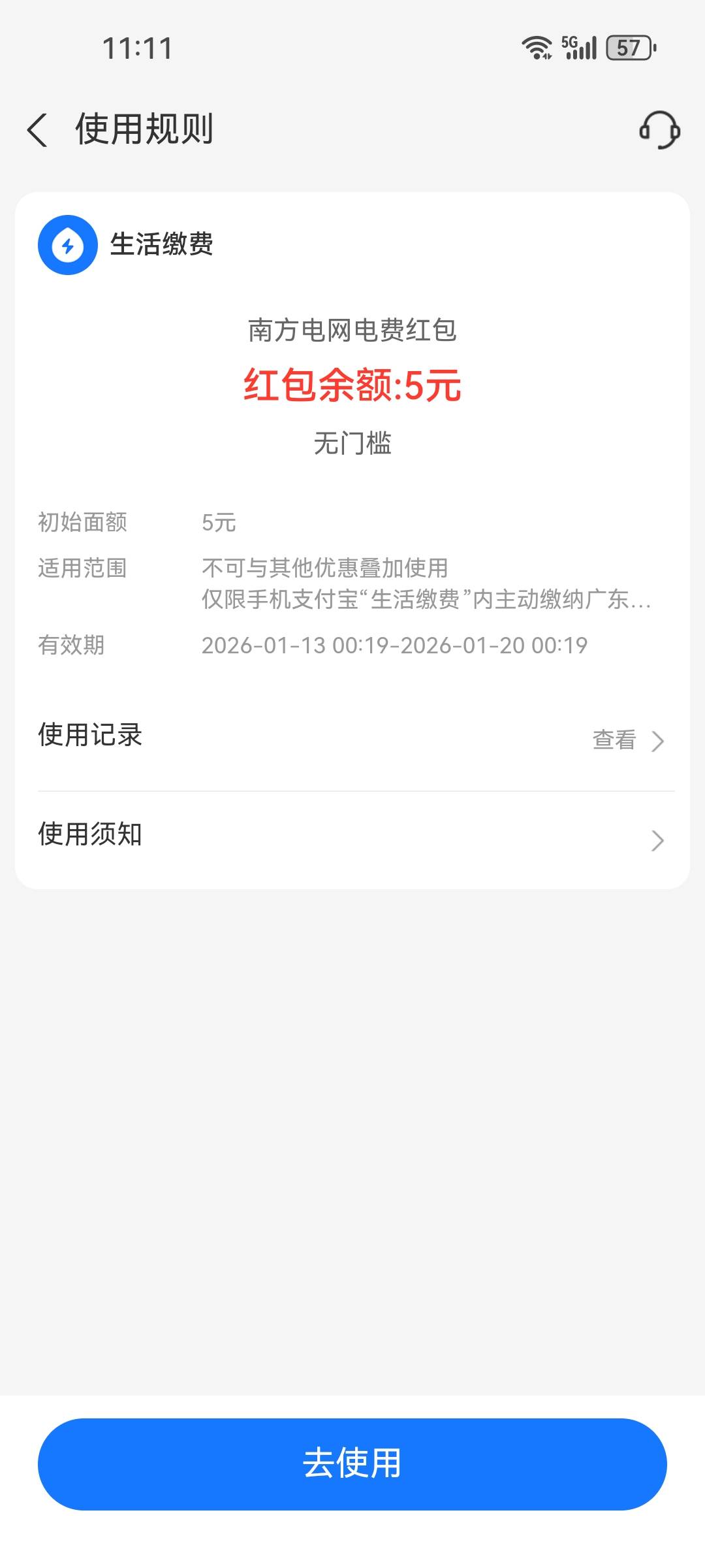 这个电费红包有老哥收吗？

89 / 作者:番禺陈近南 / 