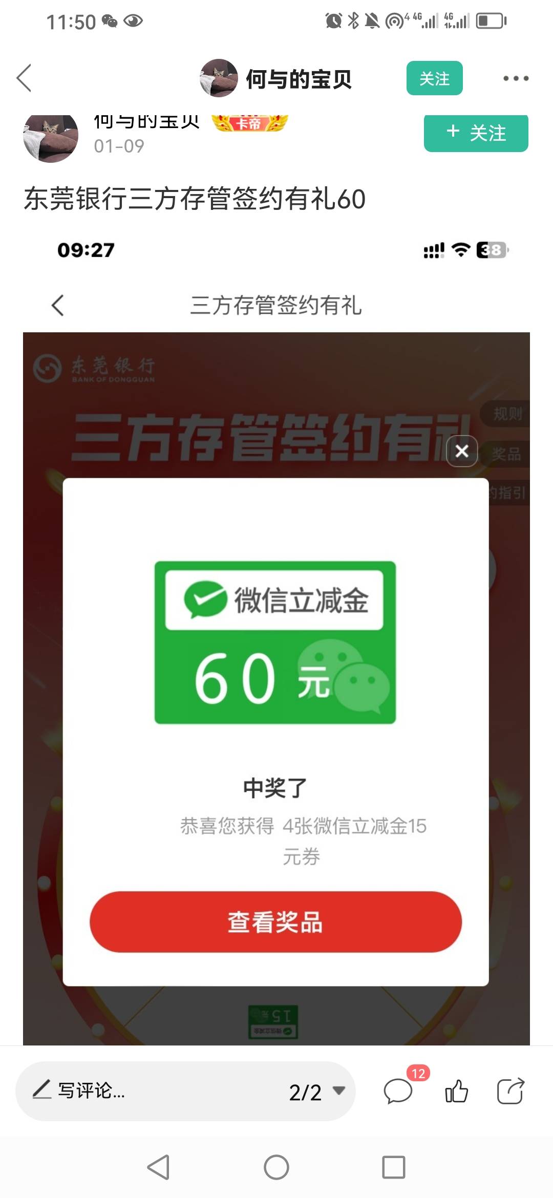 东莞银行存管中15元，为什么领取异常？显示关注公众号， 我也关注了东莞银行公众号还55 / 作者:卡农新来的 / 