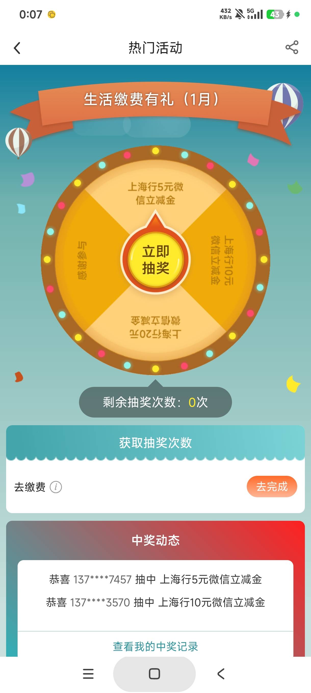 中行上海缴费怎么完成不了，要缴多少，0.01不行吗

77 / 作者:库里.斯蒂亚诺 / 