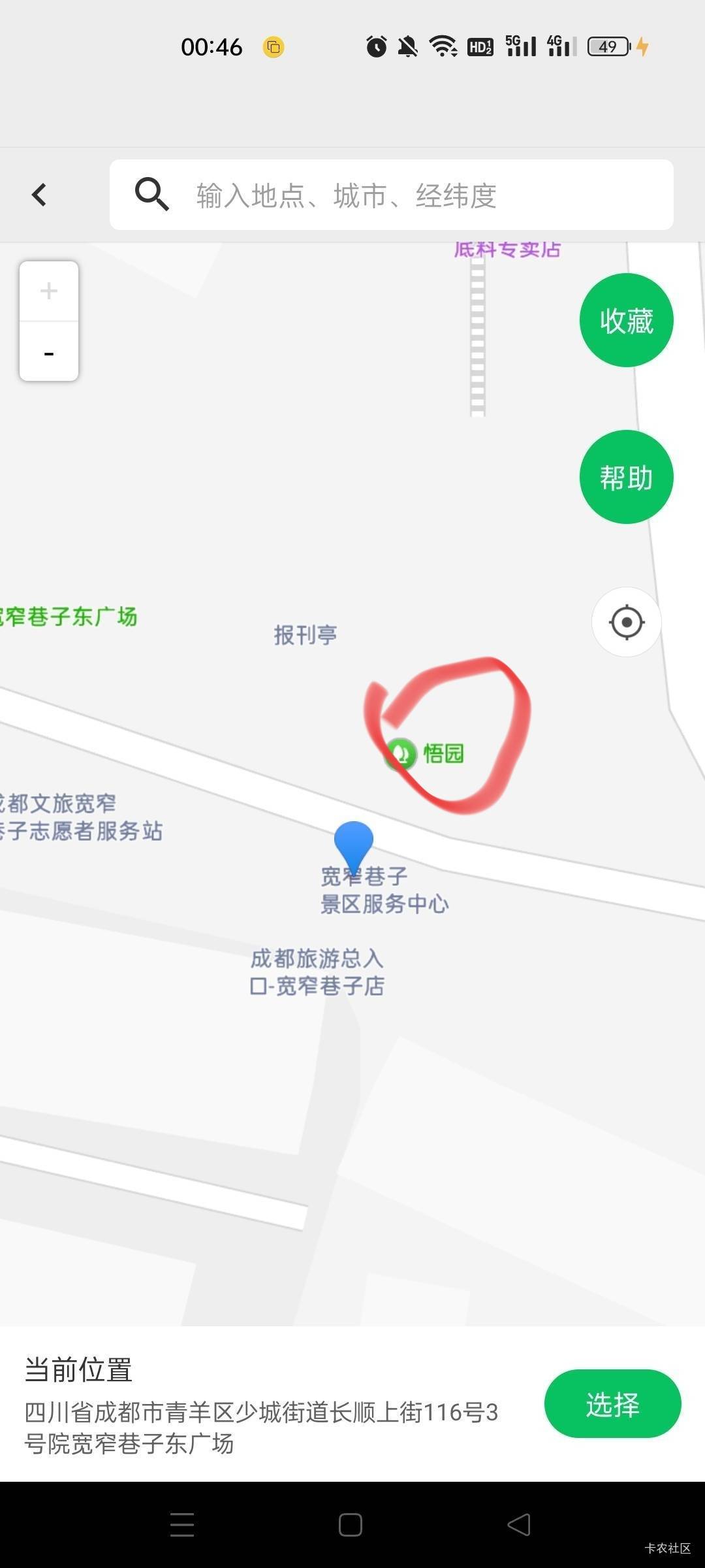 成都宽窄巷子怎么定位呀？老哥们，截图看一下位置
47 / 作者:懒羊羊007 / 