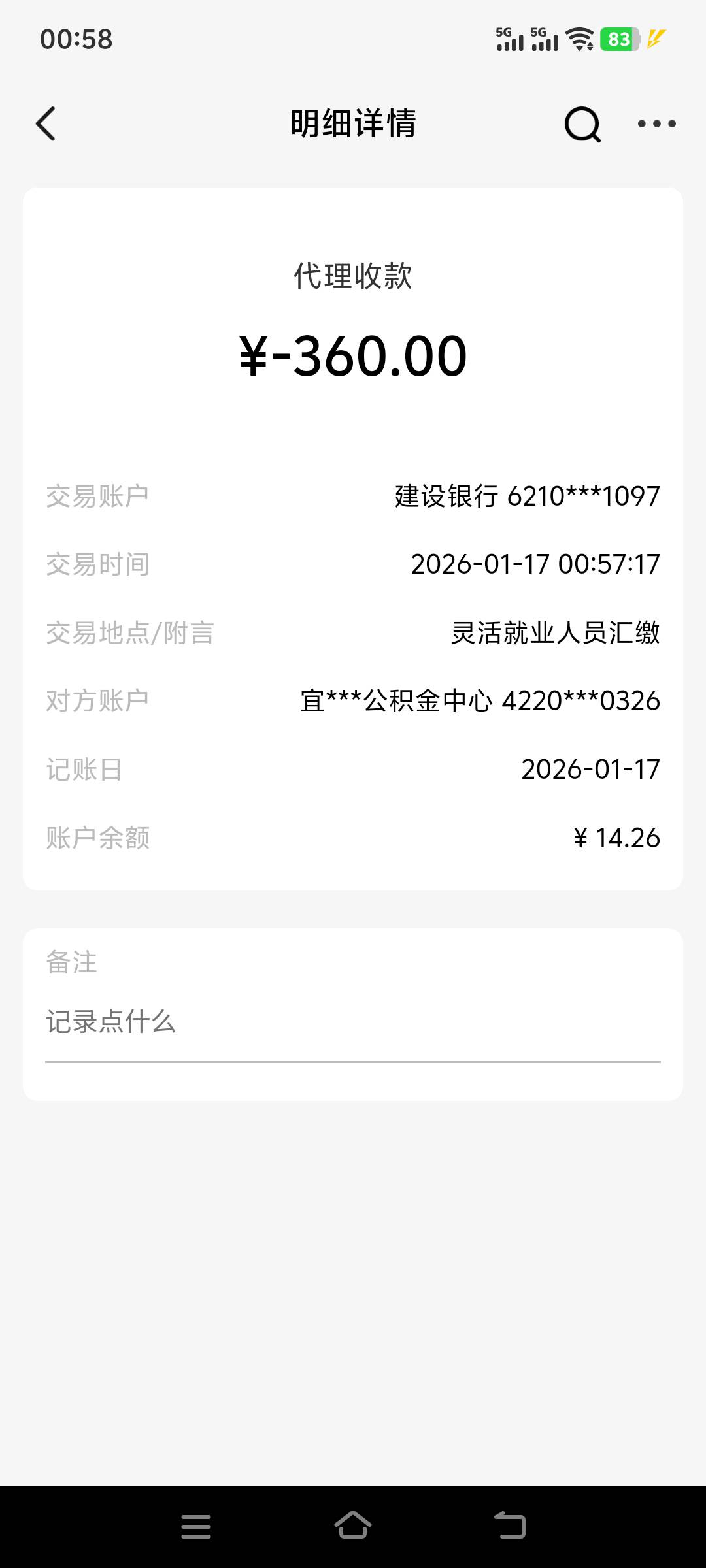 建行公积金扣款啦

57 / 作者:上班混时间 / 