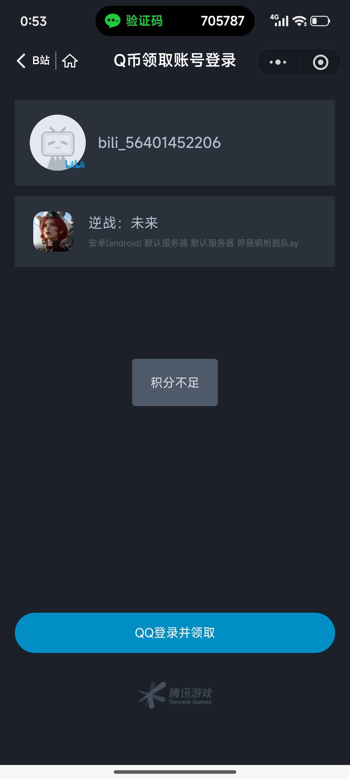 老哥，逆战未来28Q币领不了怎么办，提示积分不足


30 / 作者:FFC贰贰 / 