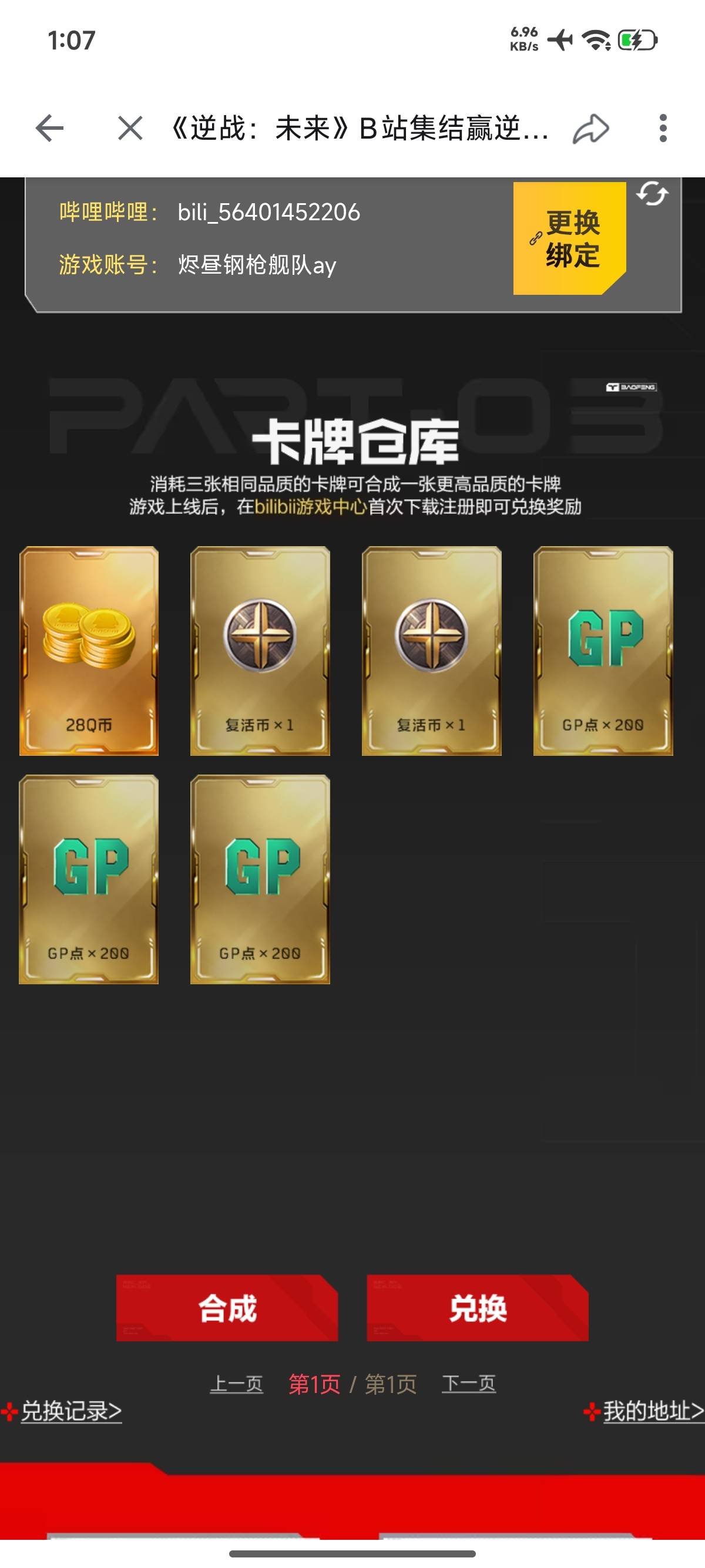 老哥，逆战未来28Q币领不了怎么办，提示积分不足


29 / 作者:FFC贰贰 / 