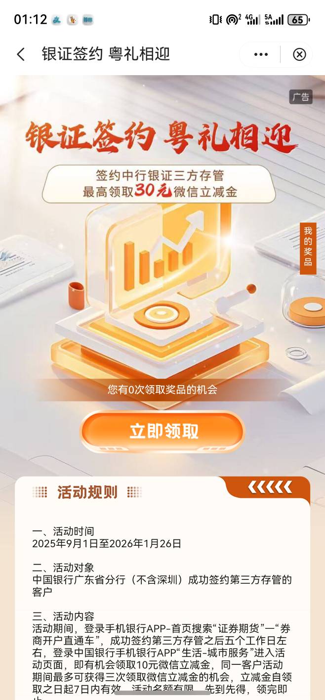 老哥们。中行广州这个存管的10立减金是不是要用新微信才能领？显示微信已绑定


82 / 作者:不凡成就非凡 / 