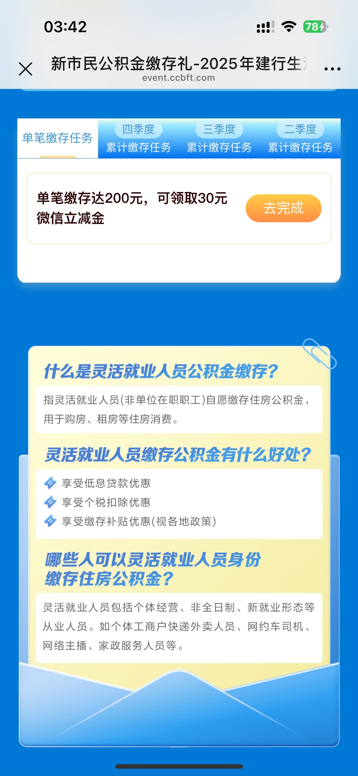 老哥们，12号缴存的2026苏州公积金活动昨天完成了，为什么2025的活动单笔没完成，去年78 / 作者:宝妈大军哈 / 