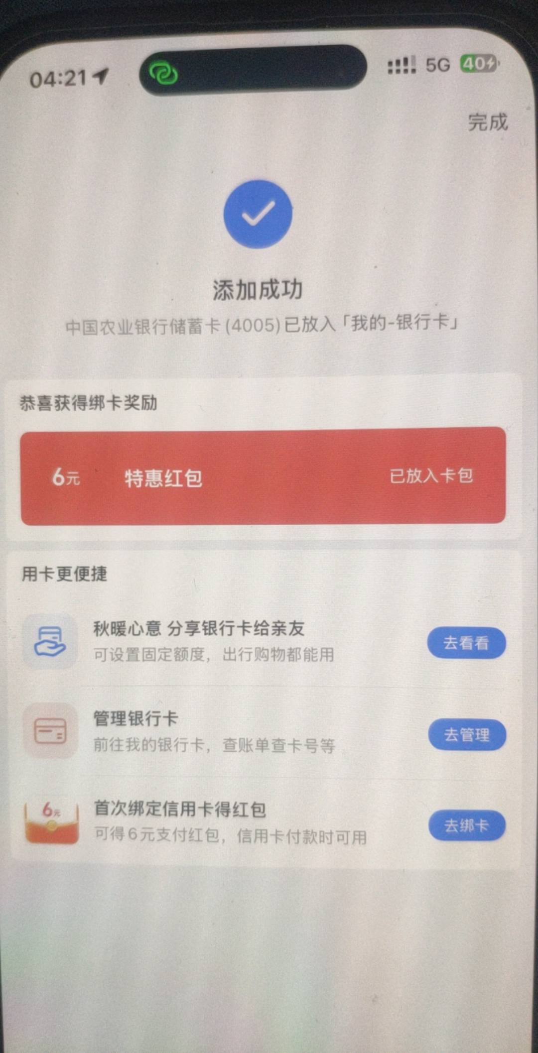 感谢前面老哥发贴，杭州老农6毛拿下

75 / 作者:A0.阿军 / 