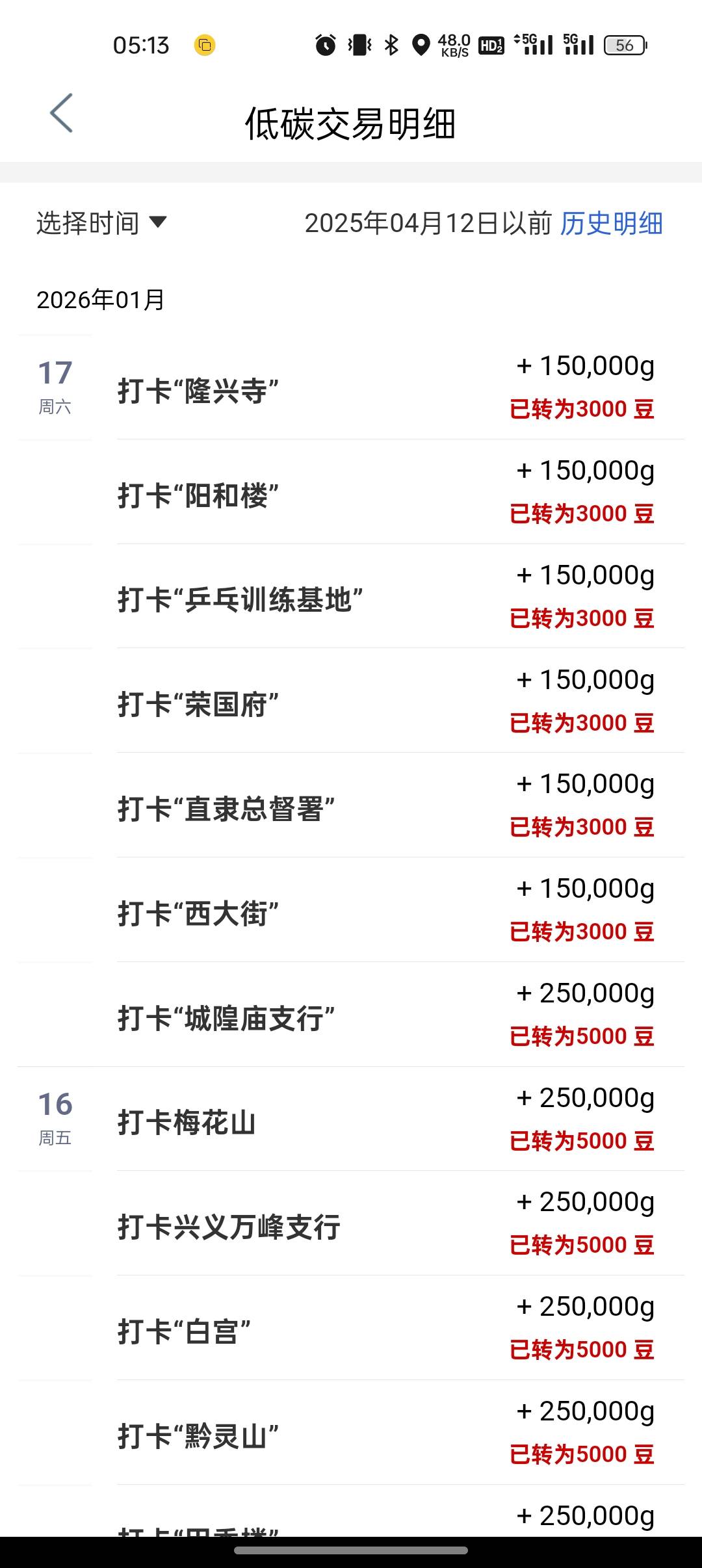 河北就差正定支行，打卡失败，果然是个难啃的硬骨头，放弃了，飞新疆去。。。

50 / 作者:撸起袖子加油-撸 / 