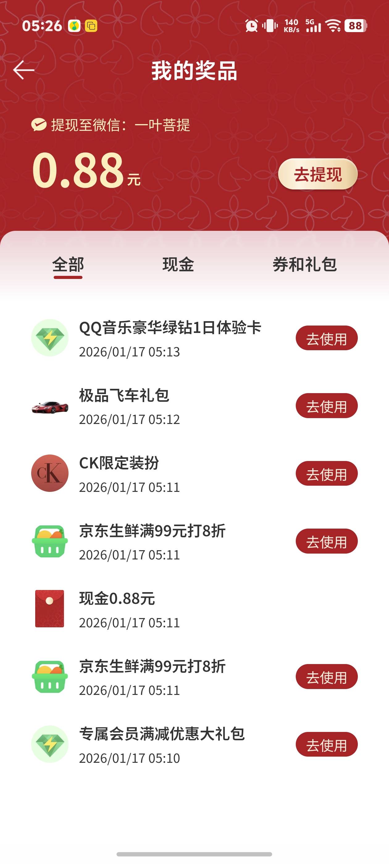 qq抽奖我抽中8毛
31 / 作者:秋到冬来 / 