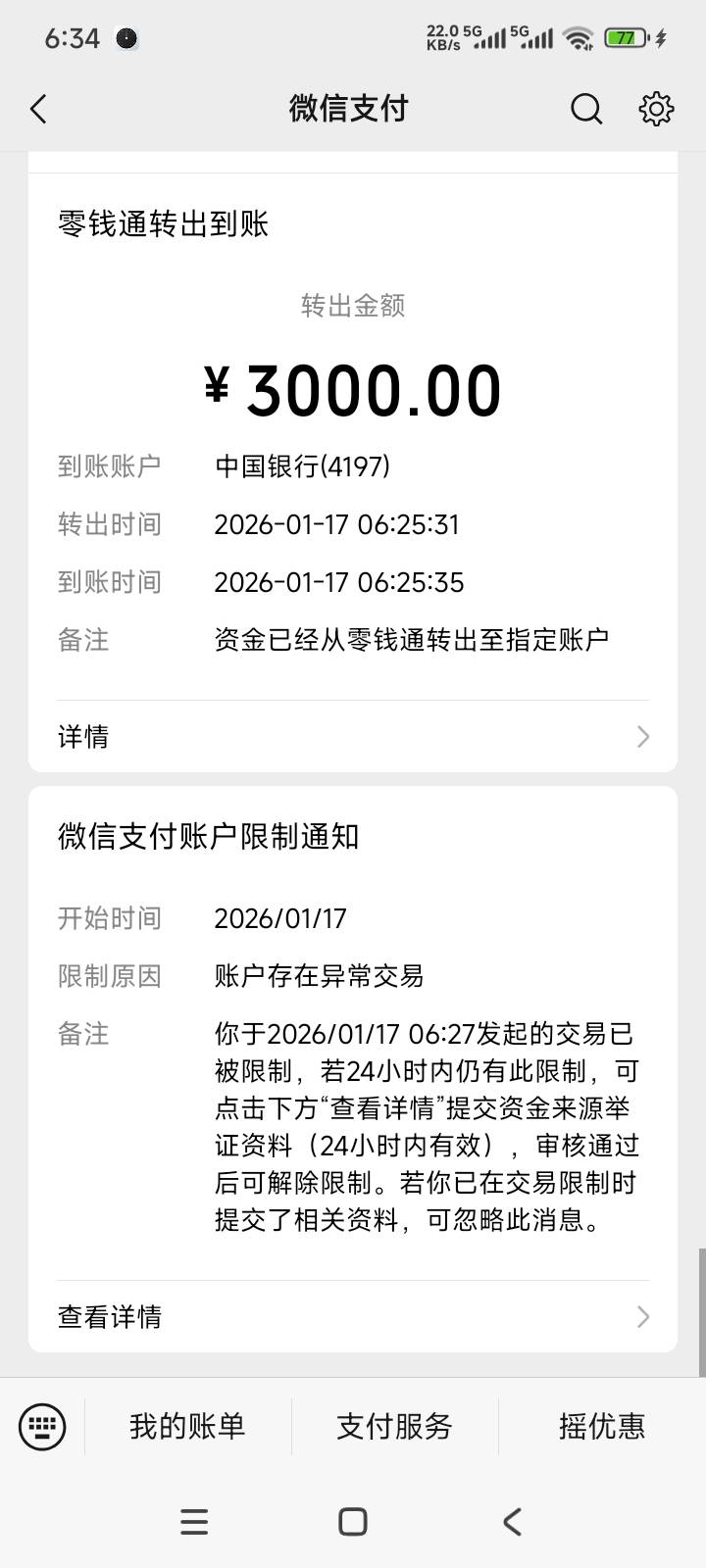 微信零钱通转出又转入就提示限制了，是提交资料还是等24小时，这么lj吗以前没有过

44 / 作者:取名叫小丑 / 