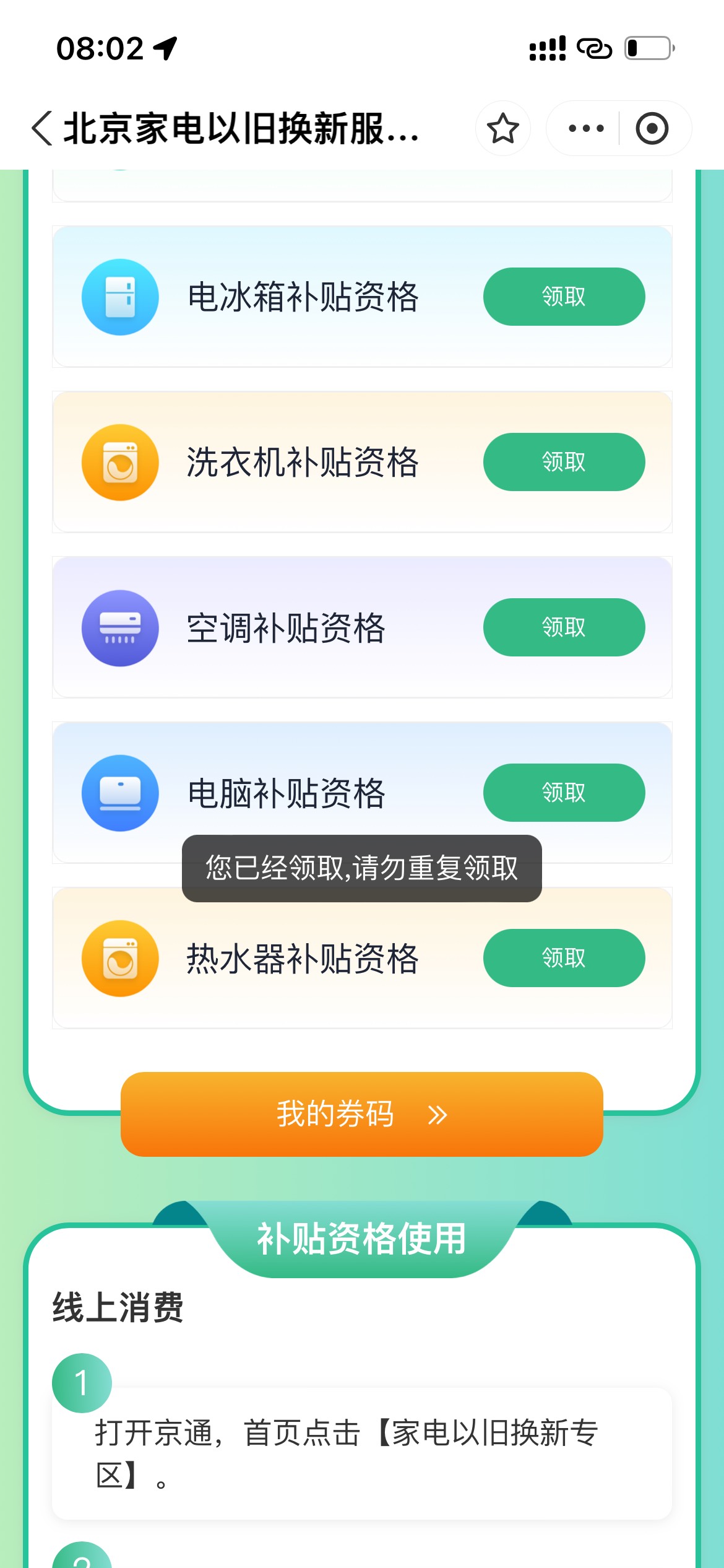 京通支付宝好领，58-59秒提前一两秒点，一下就领到了
16 / 作者:不知名小号 / 