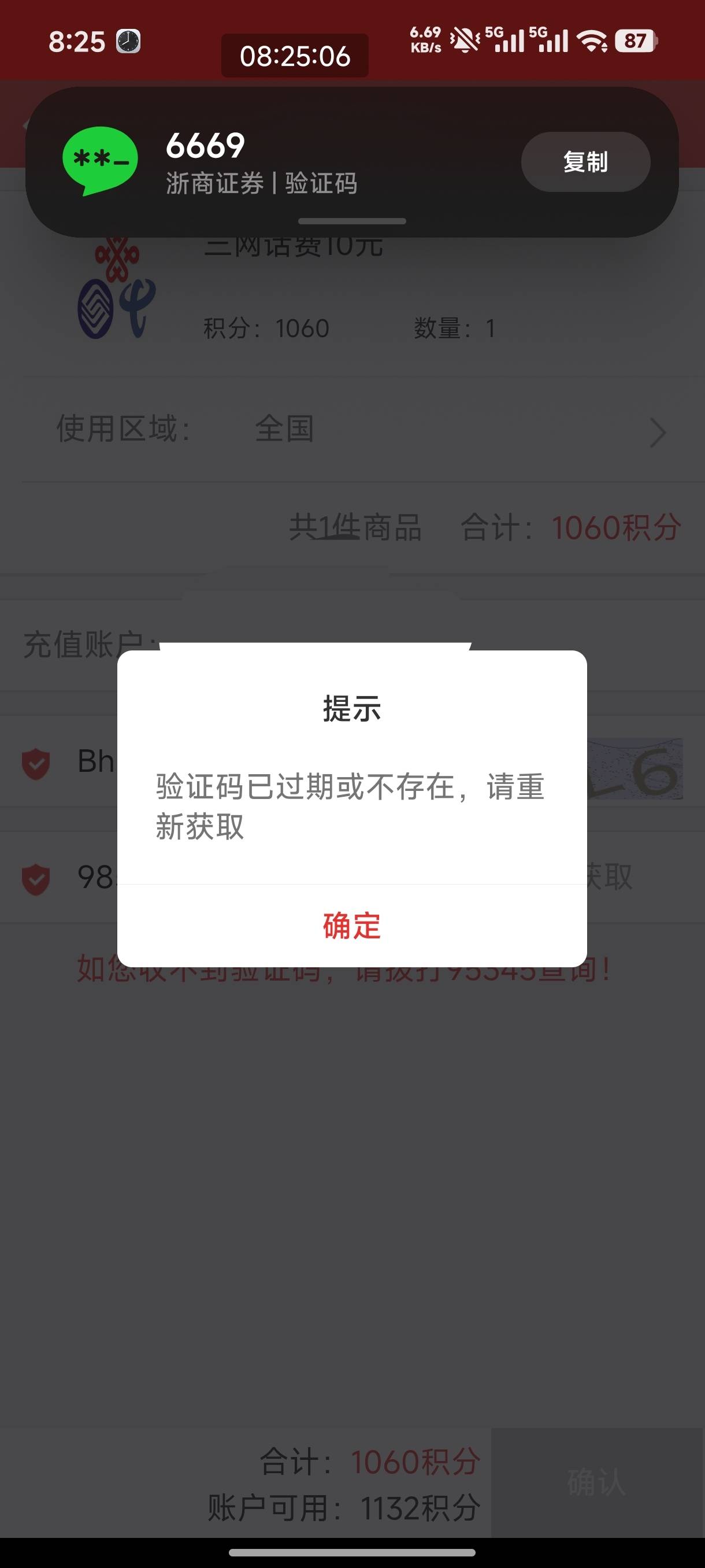 浙商是不是维护了，从昨晚到现在一直验证码过期错误。。。

10 / 作者:恭喜发财zy / 