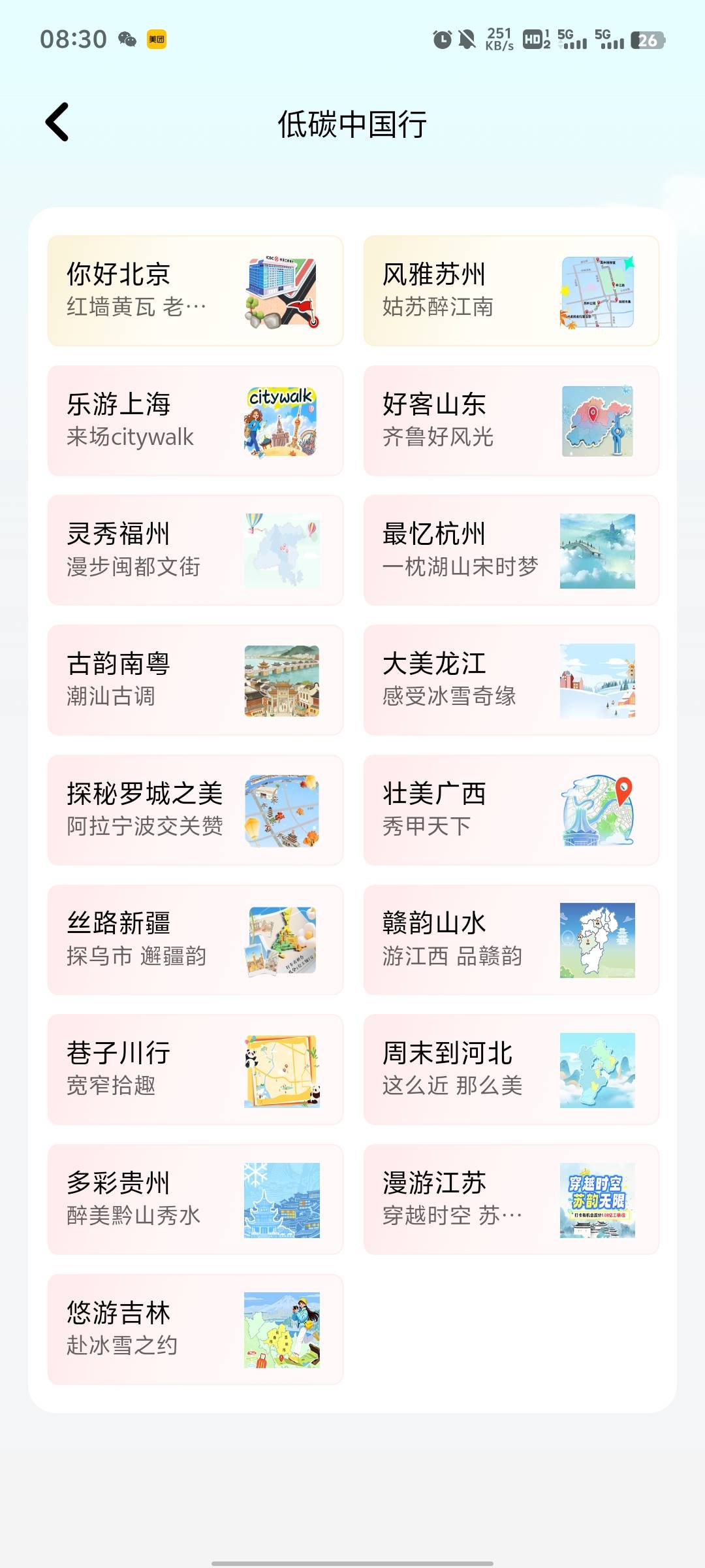 老哥们，为什么我的刚刚打开没有宁波，只有一个杭州，点进去两个选项也都是杭州

36 / 作者:提莫大王 / 