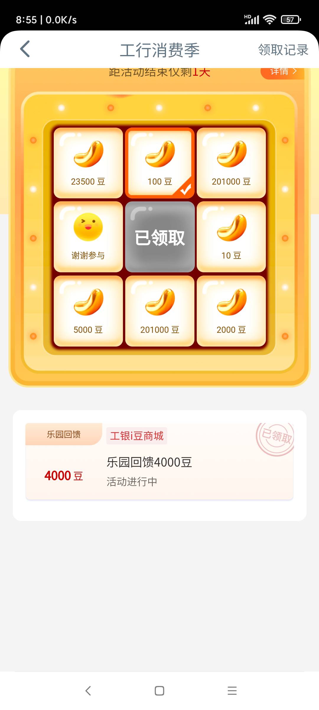 之前5000豆，给1000，找客服2次，补发了

31 / 作者:羊毛快乐撸 / 