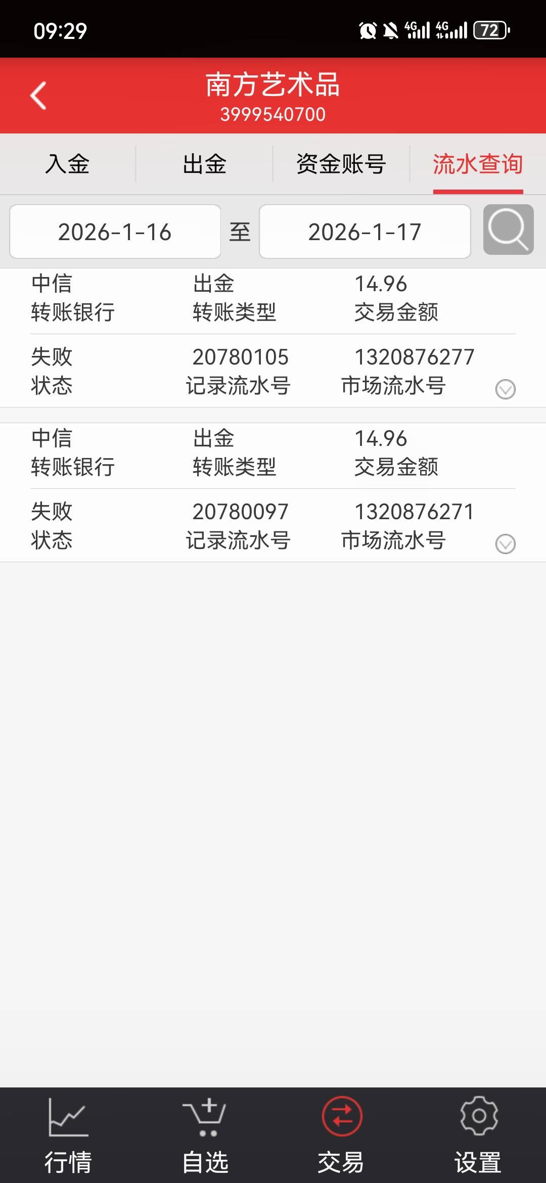 南方艺术 二类中行提现不了  换绑一类不能换绑吗？

9 / 作者:星空鱼星空 / 
